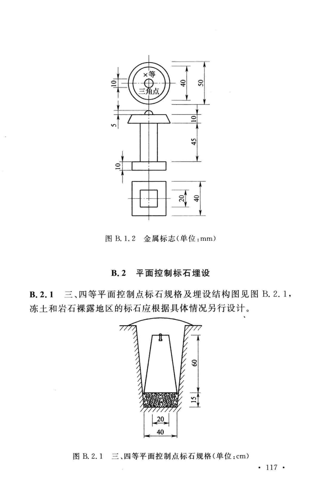 GB50633-2010--核电厂工程测量技术规范