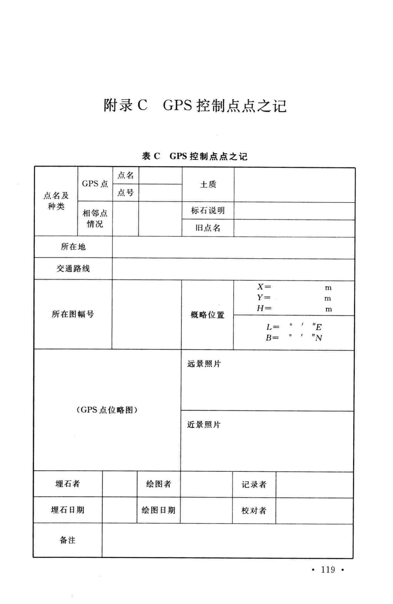 GB50633-2010--核电厂工程测量技术规范