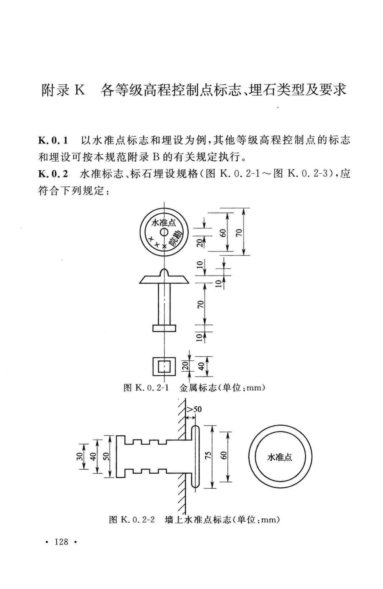 GB50633-2010--核电厂工程测量技术规范