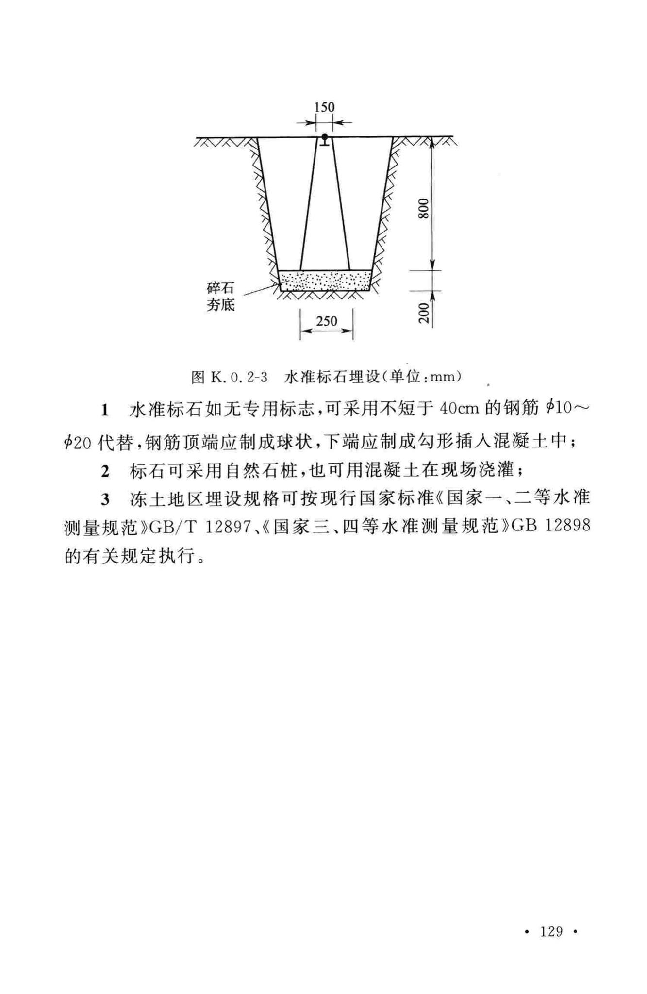 GB50633-2010--核电厂工程测量技术规范