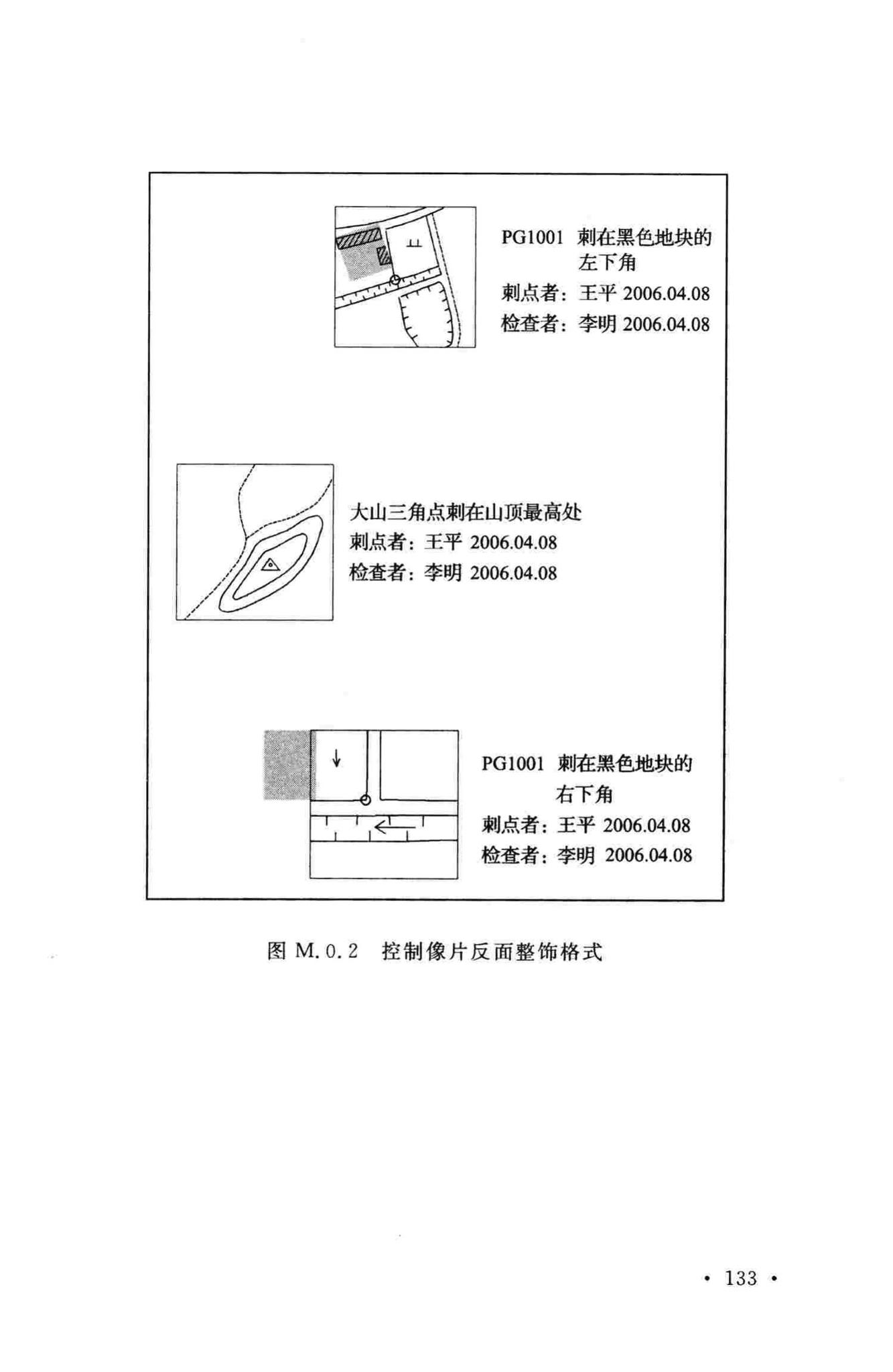 GB50633-2010--核电厂工程测量技术规范