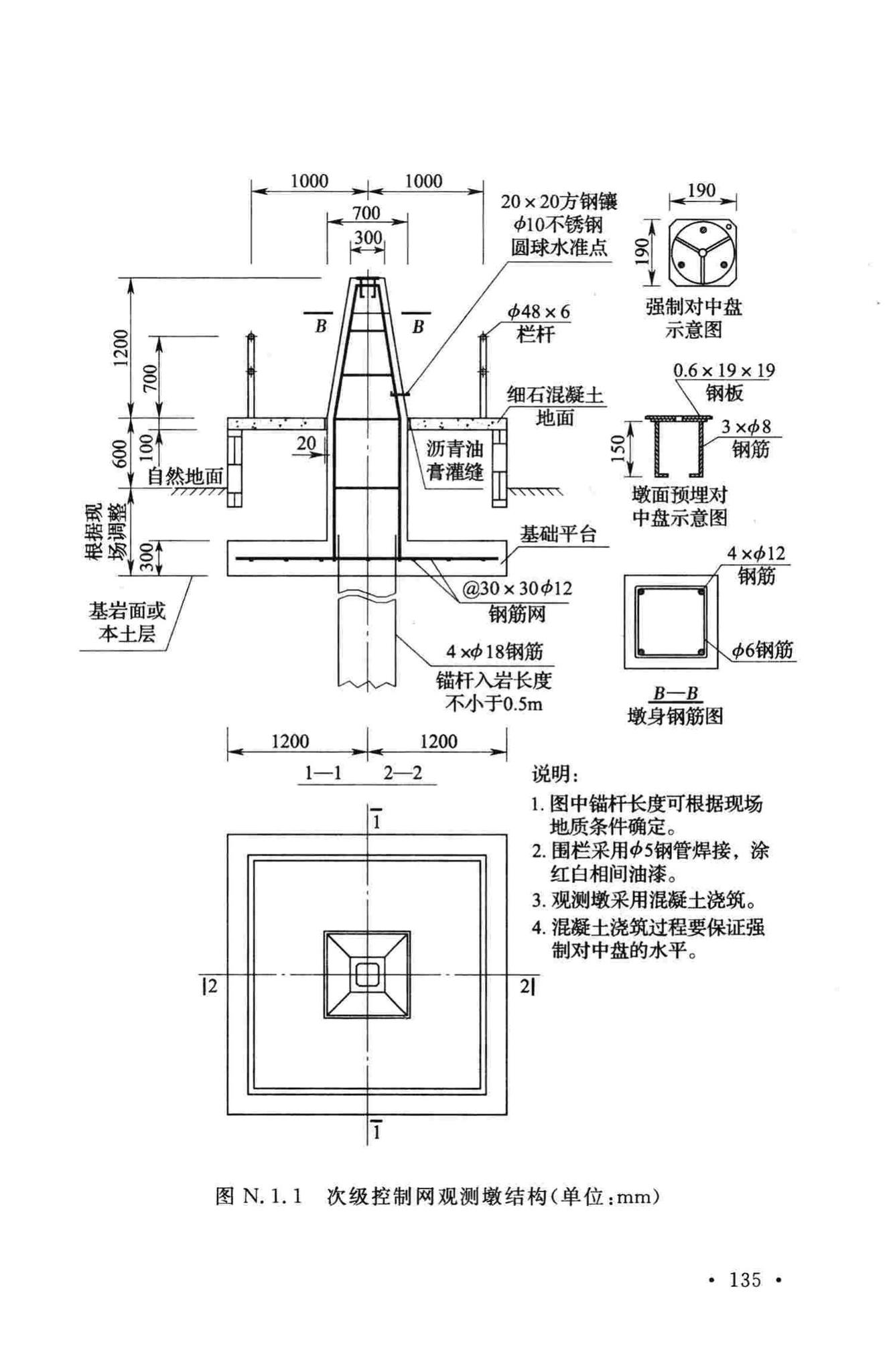 GB50633-2010--核电厂工程测量技术规范