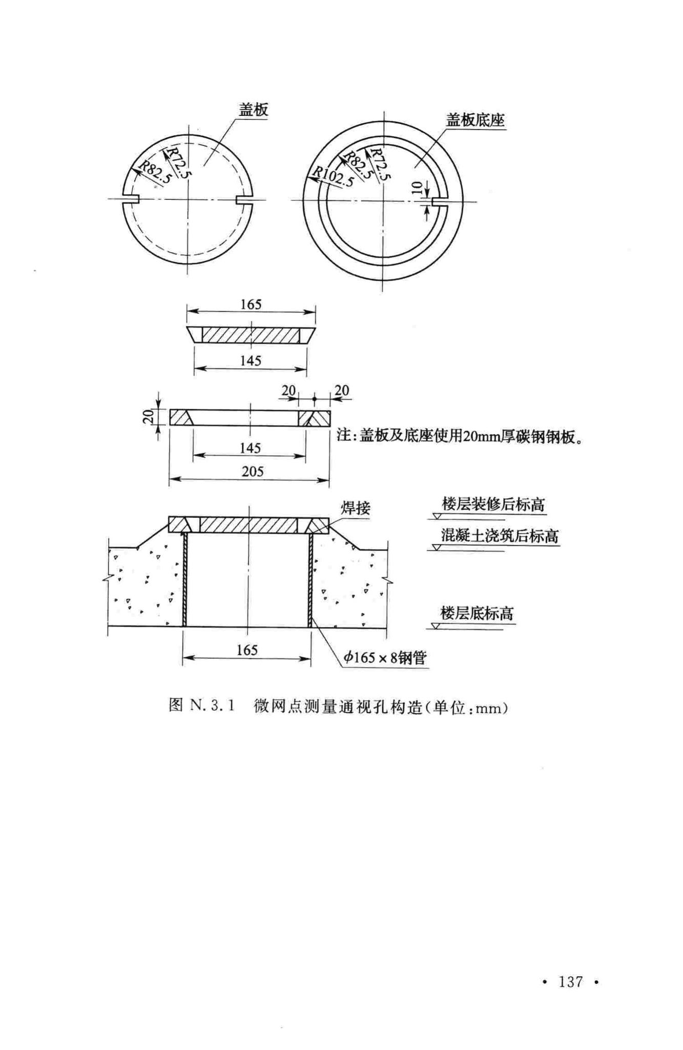 GB50633-2010--核电厂工程测量技术规范