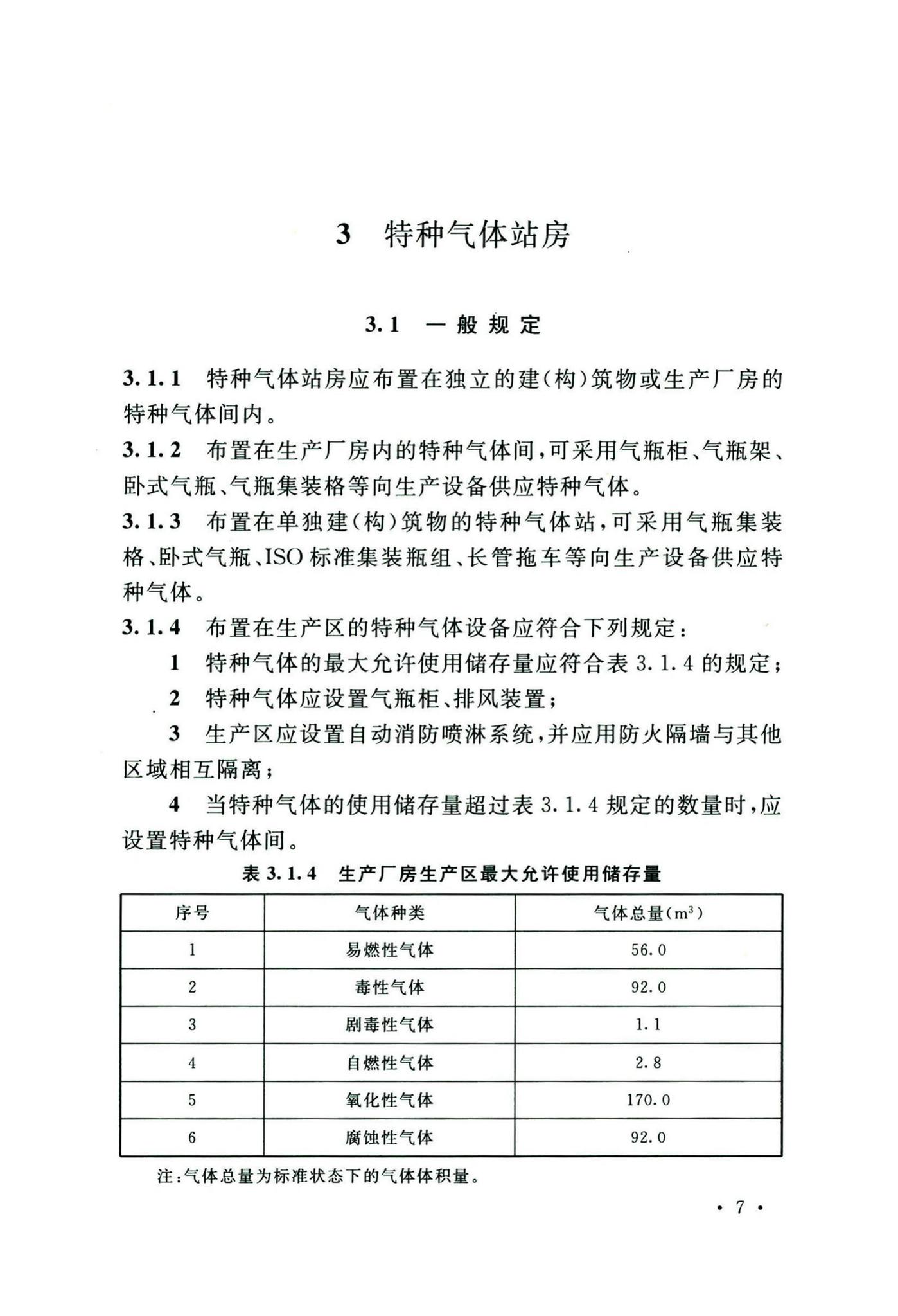 GB50646-2020--特种气体系统工程技术标准