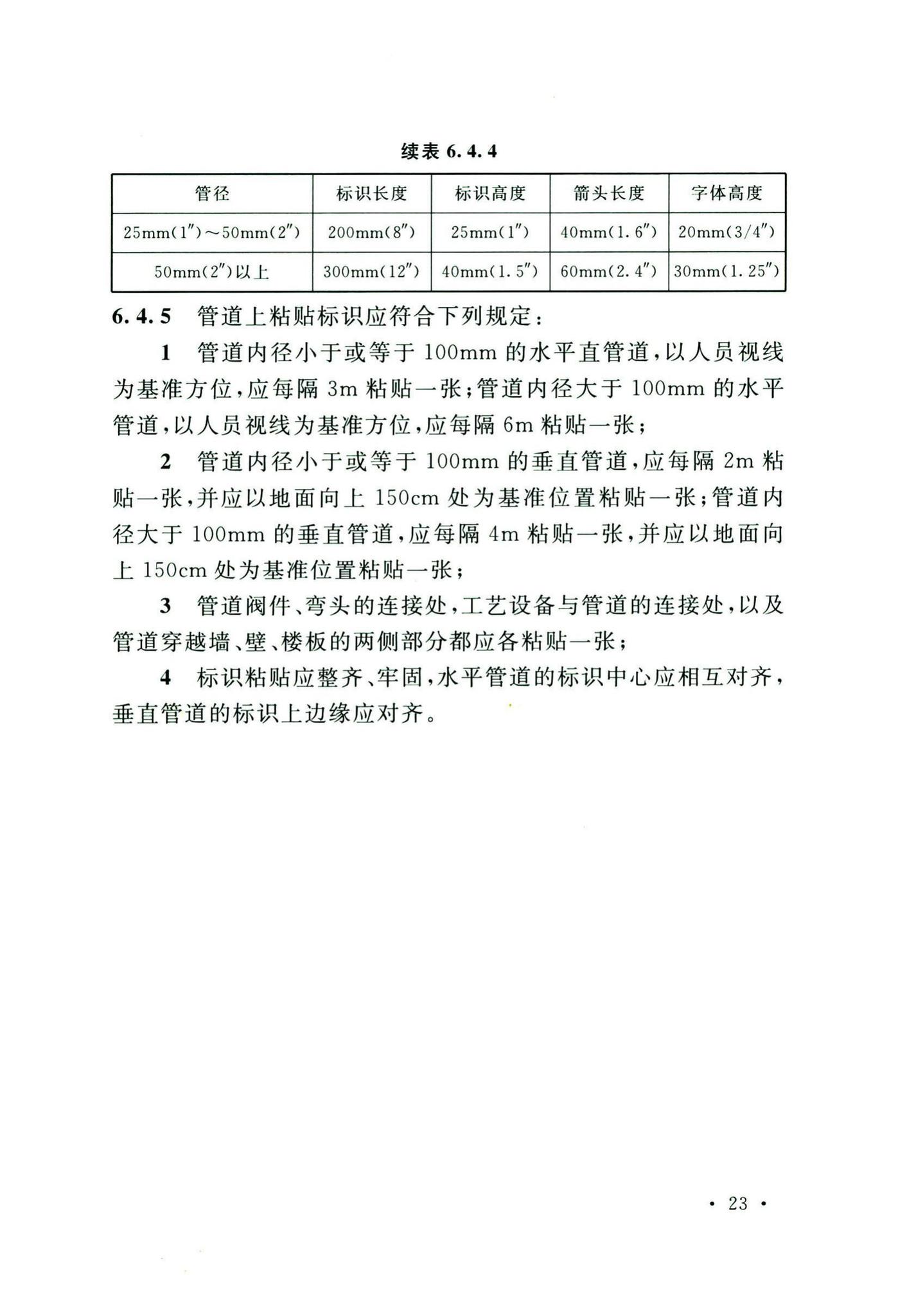 GB50646-2020--特种气体系统工程技术标准