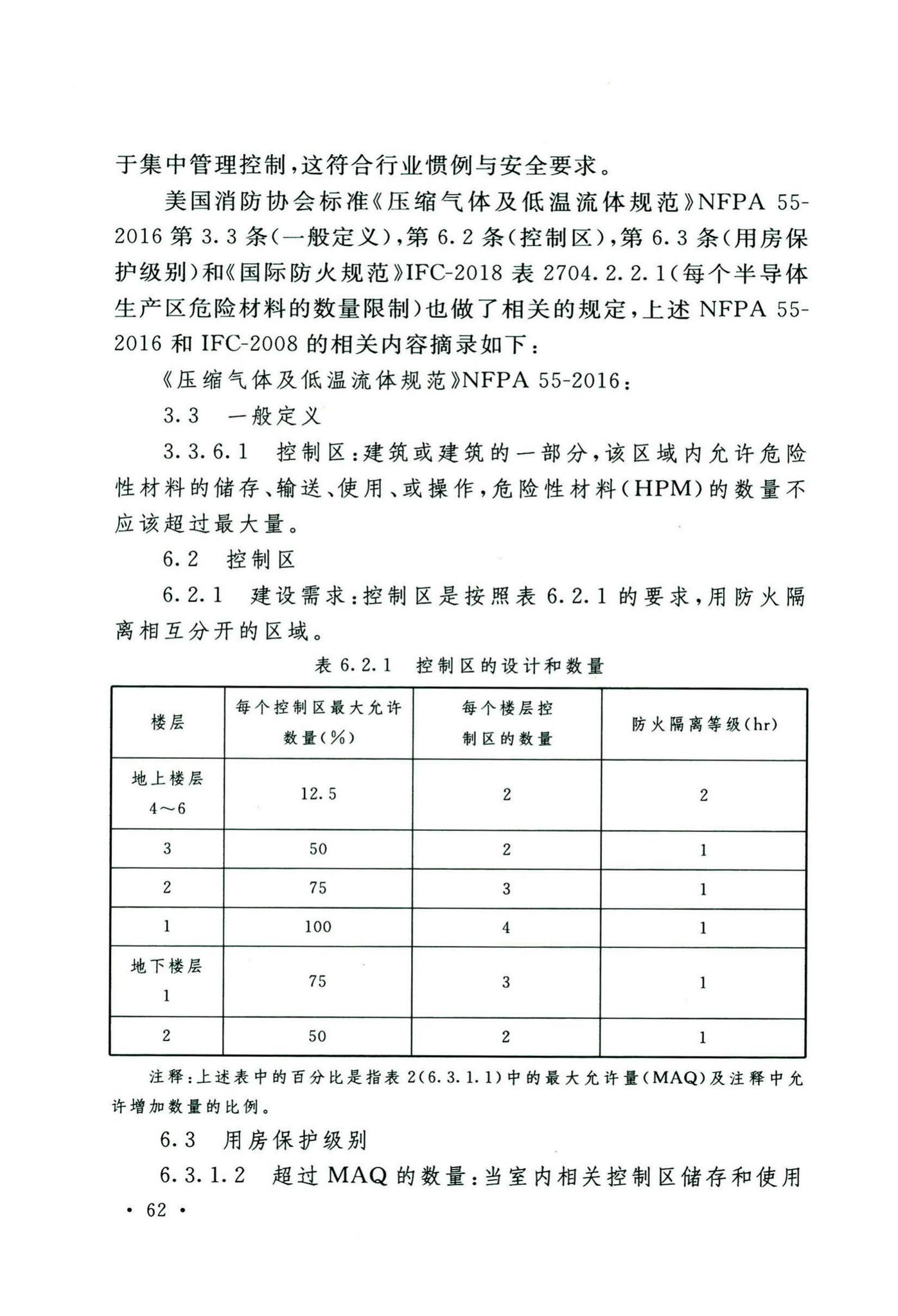 GB50646-2020--特种气体系统工程技术标准