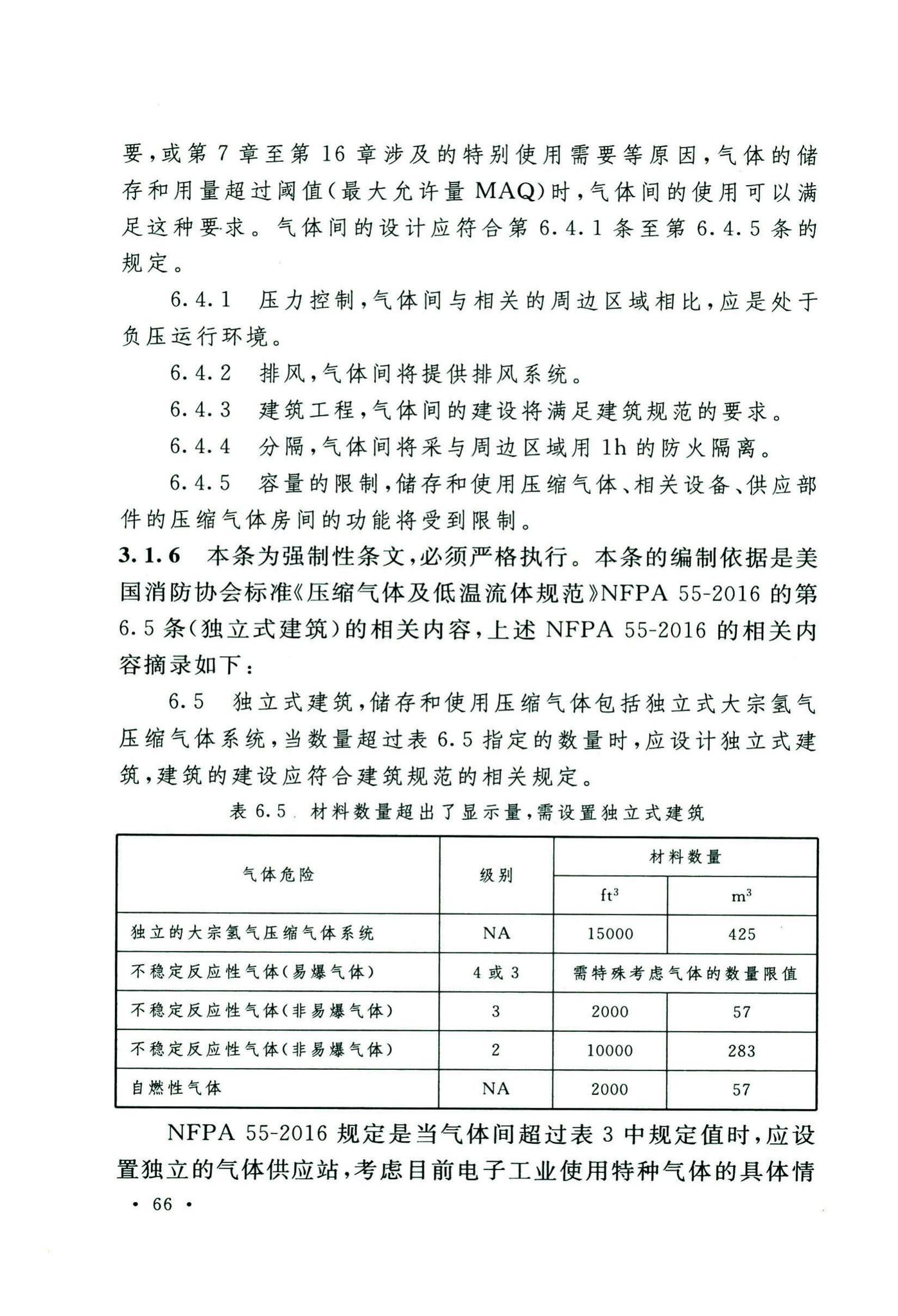 GB50646-2020--特种气体系统工程技术标准