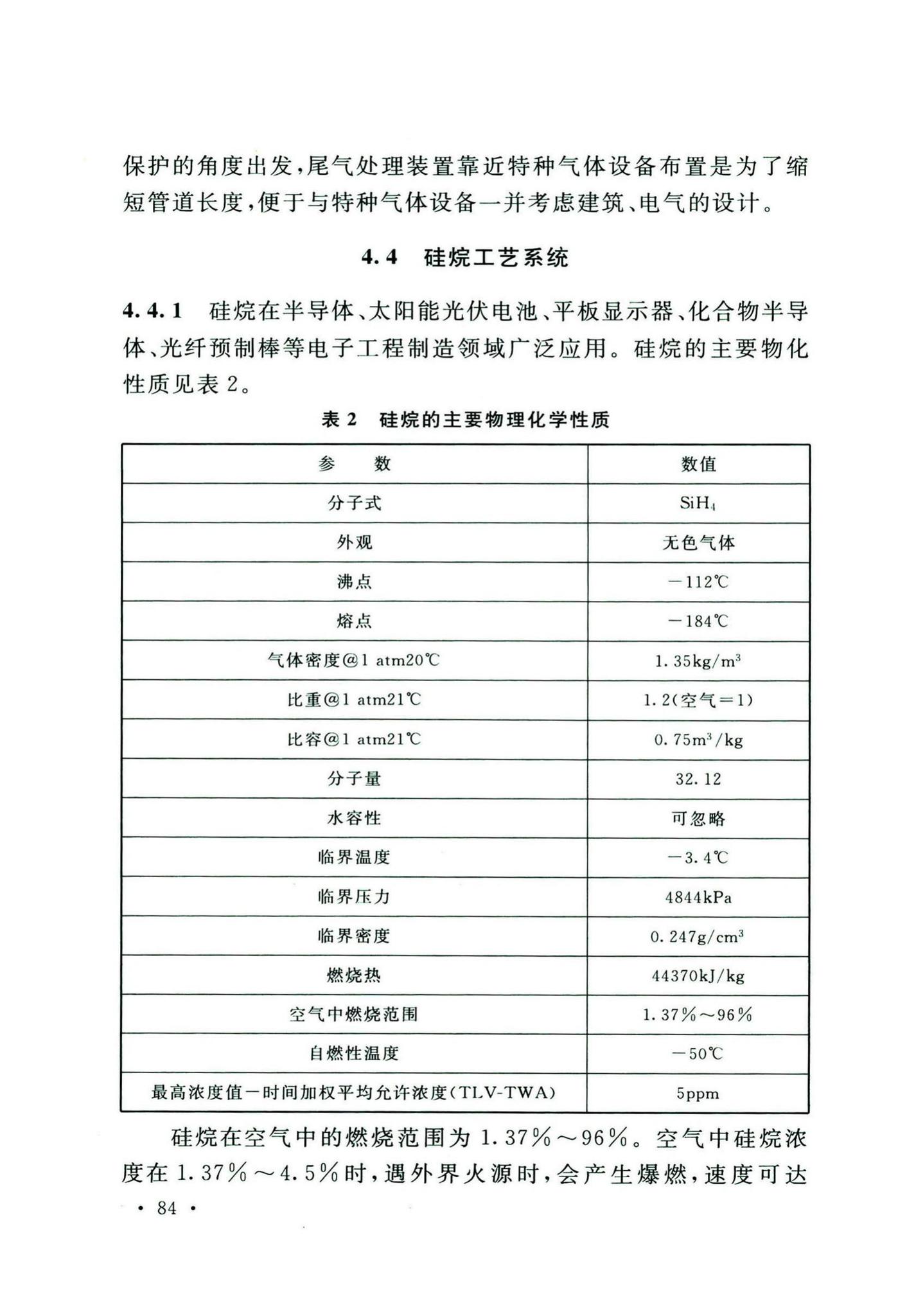 GB50646-2020--特种气体系统工程技术标准