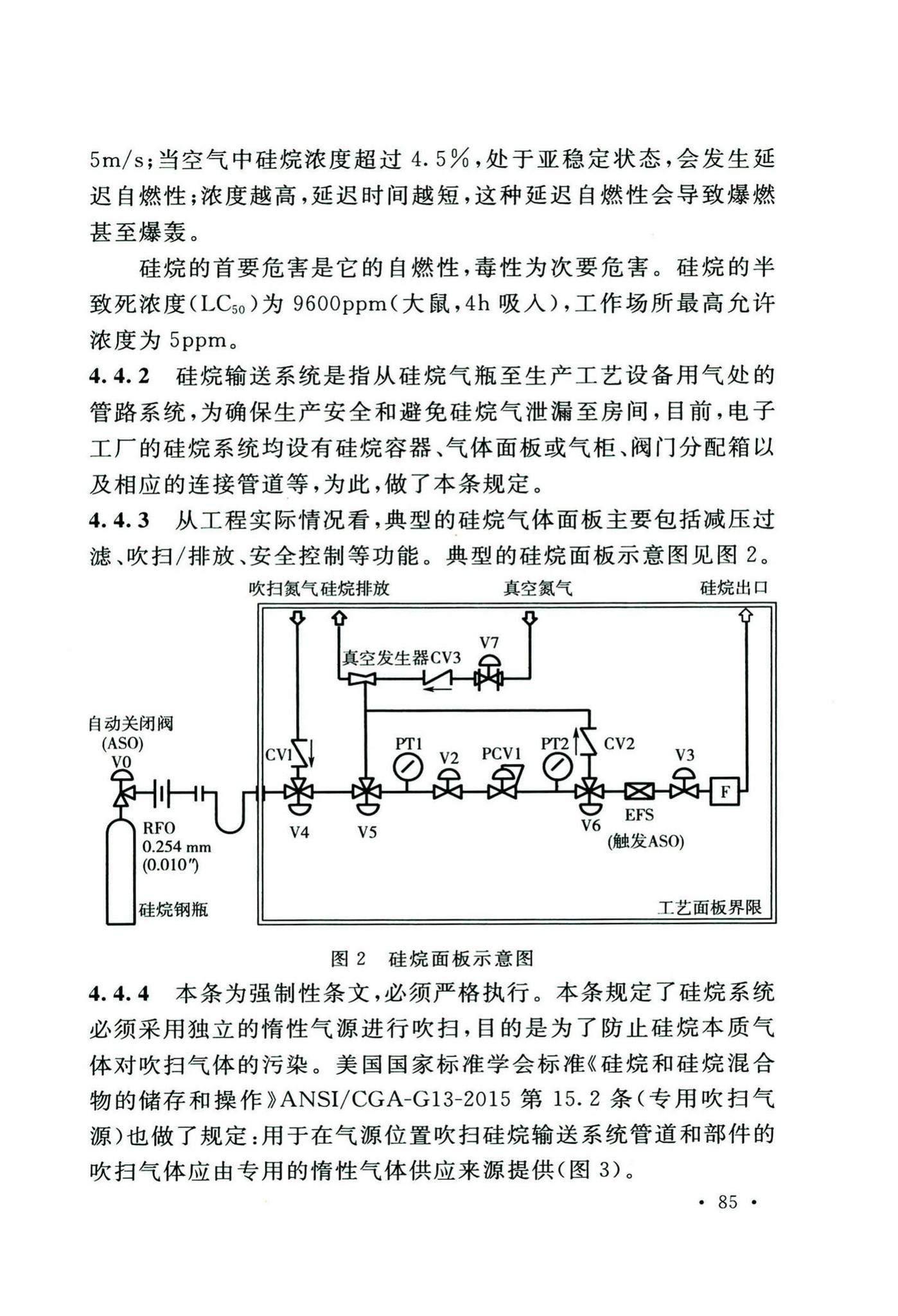 GB50646-2020--特种气体系统工程技术标准