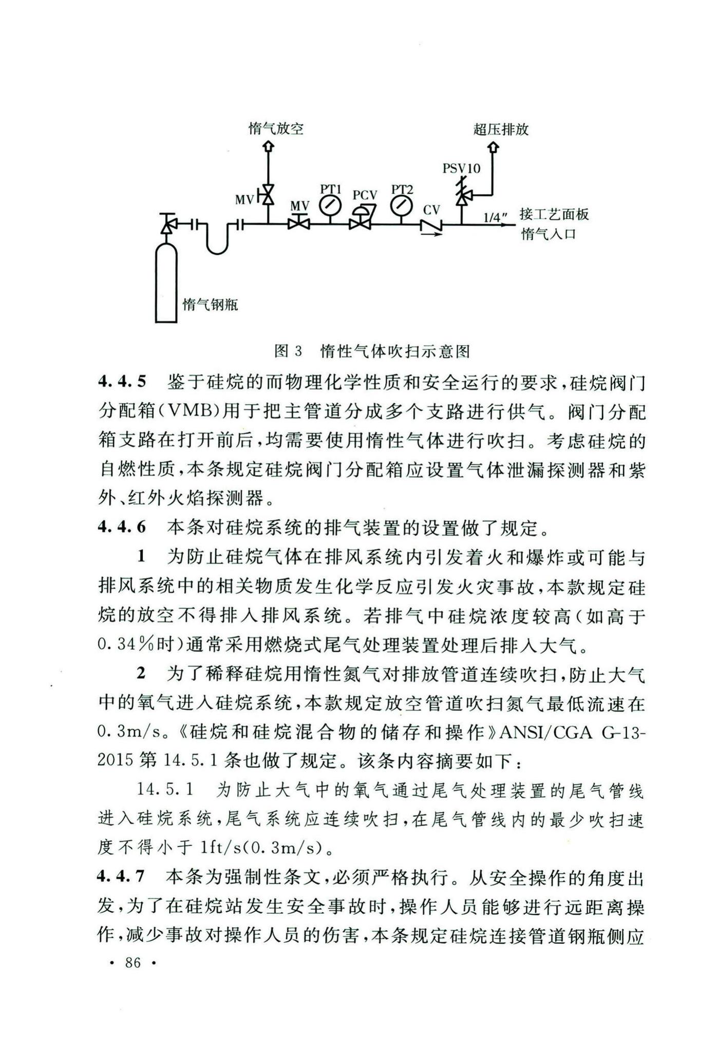 GB50646-2020--特种气体系统工程技术标准