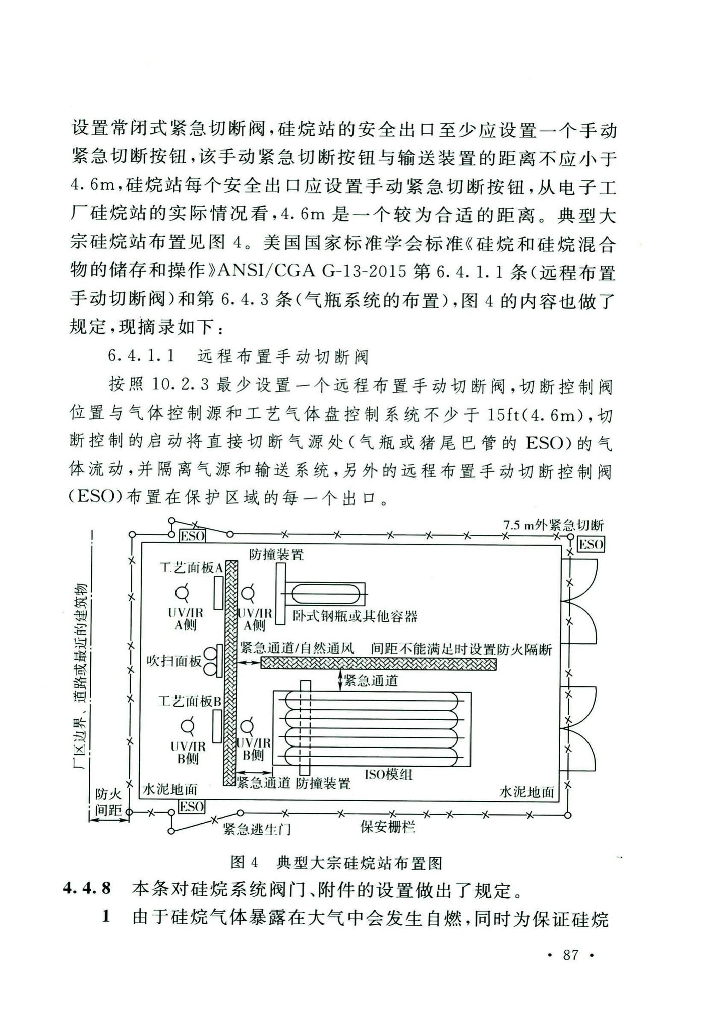 GB50646-2020--特种气体系统工程技术标准