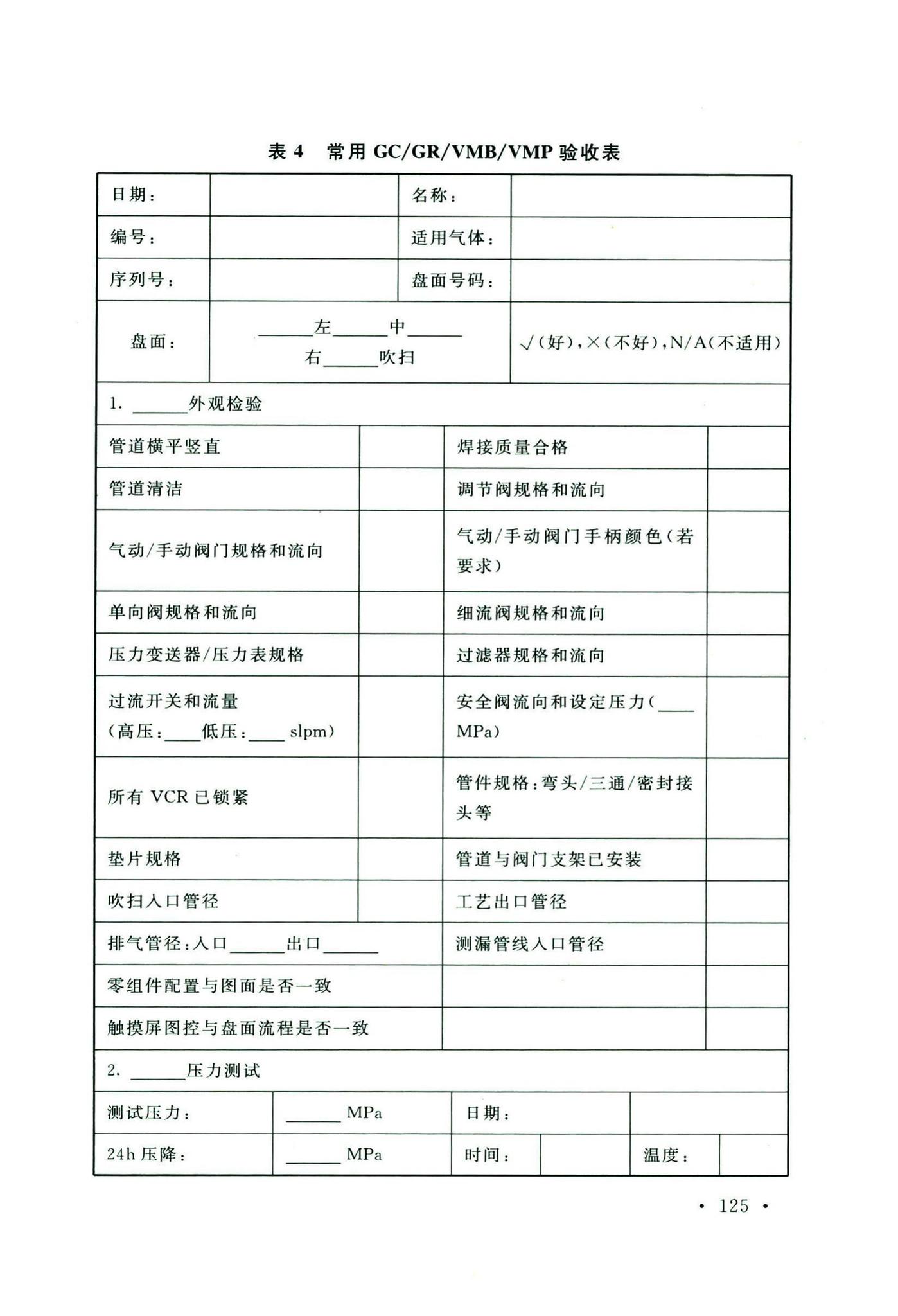 GB50646-2020--特种气体系统工程技术标准