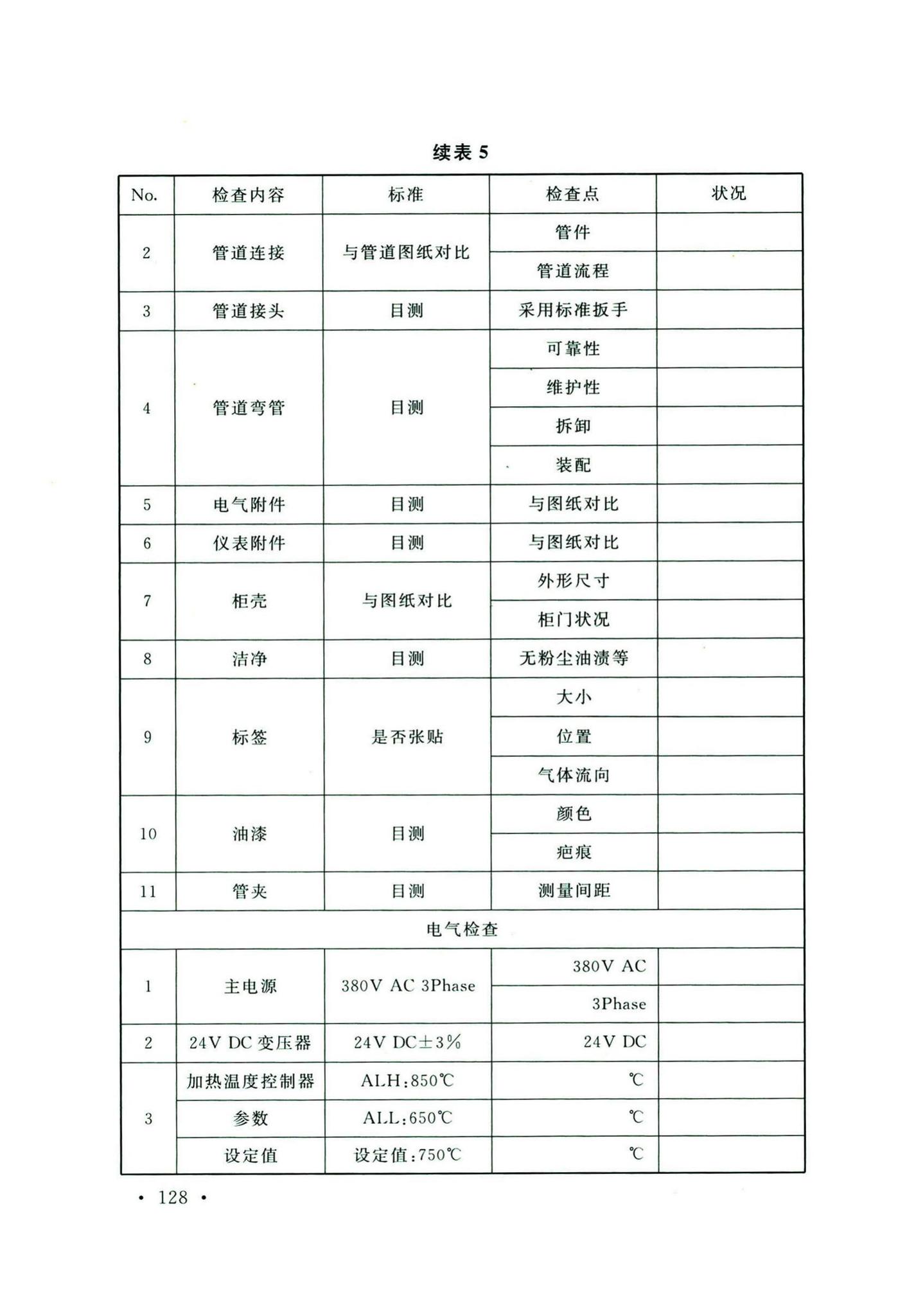 GB50646-2020--特种气体系统工程技术标准