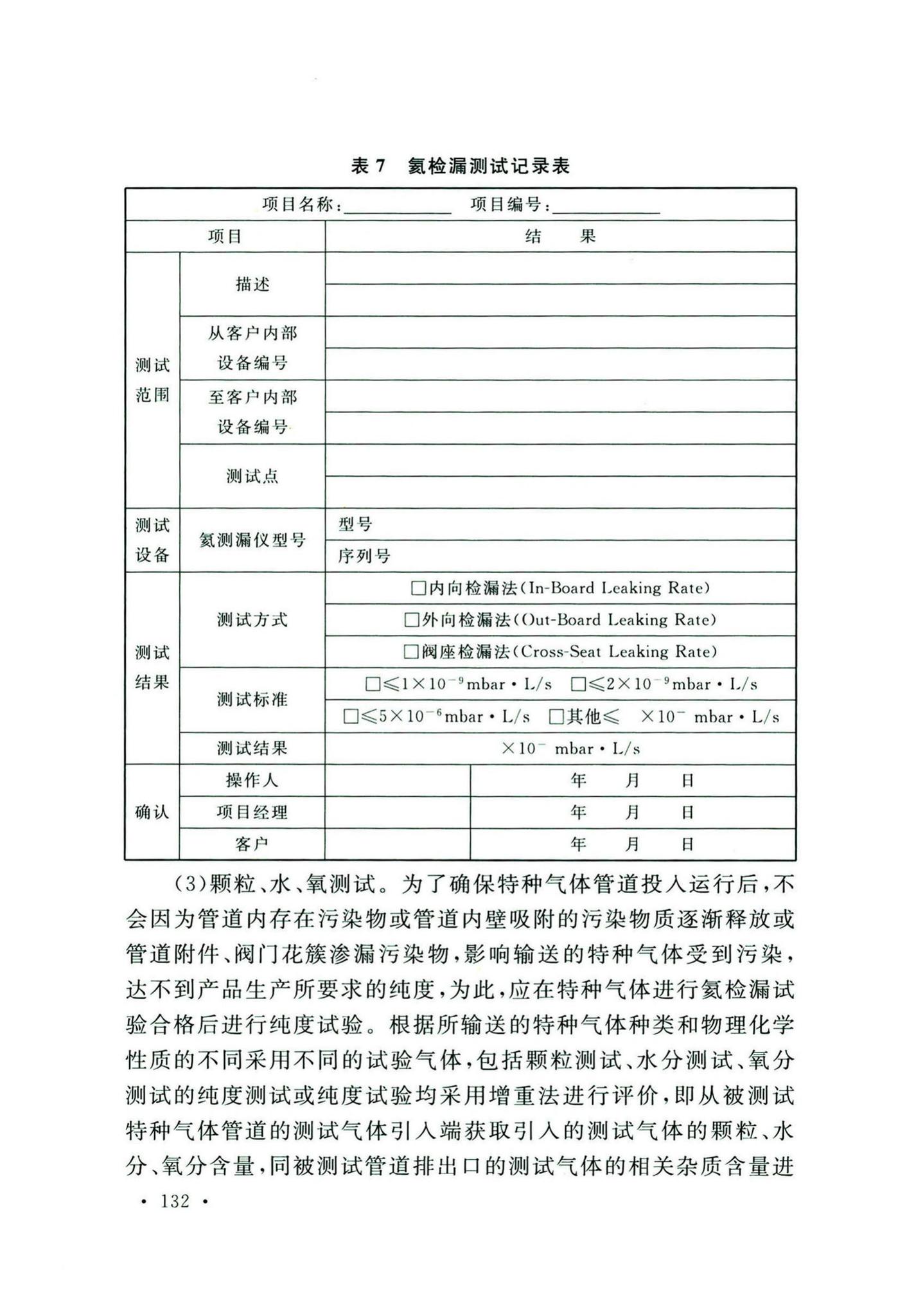 GB50646-2020--特种气体系统工程技术标准