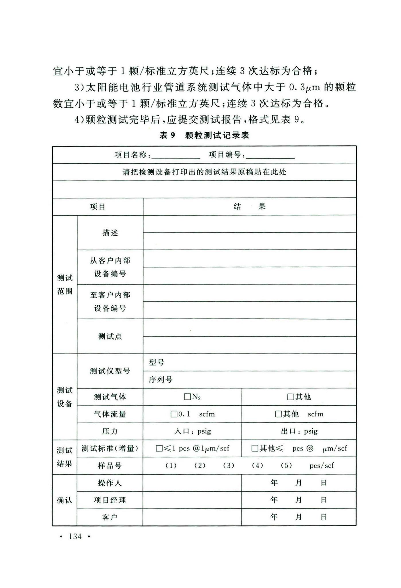 GB50646-2020--特种气体系统工程技术标准