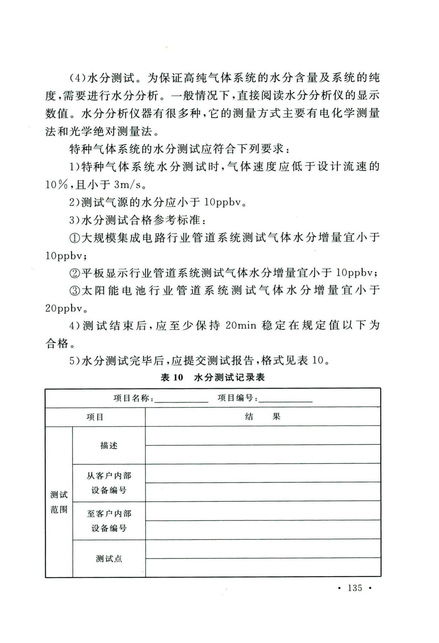 GB50646-2020--特种气体系统工程技术标准