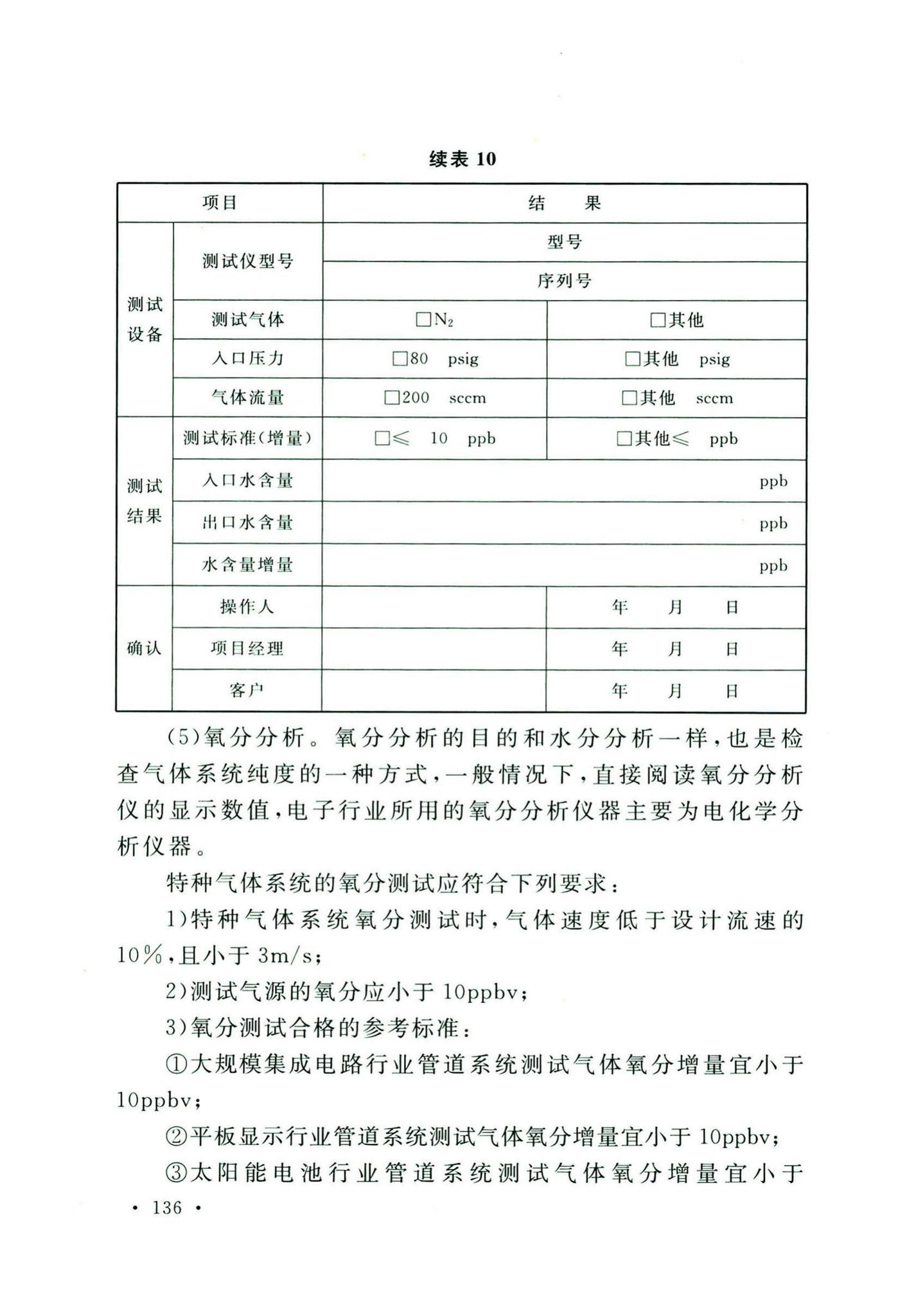 GB50646-2020--特种气体系统工程技术标准