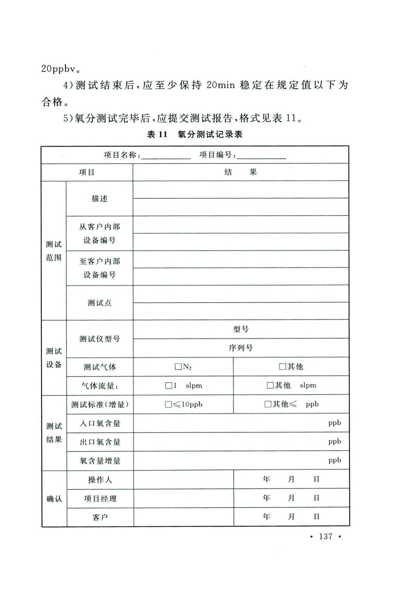 GB50646-2020--特种气体系统工程技术标准