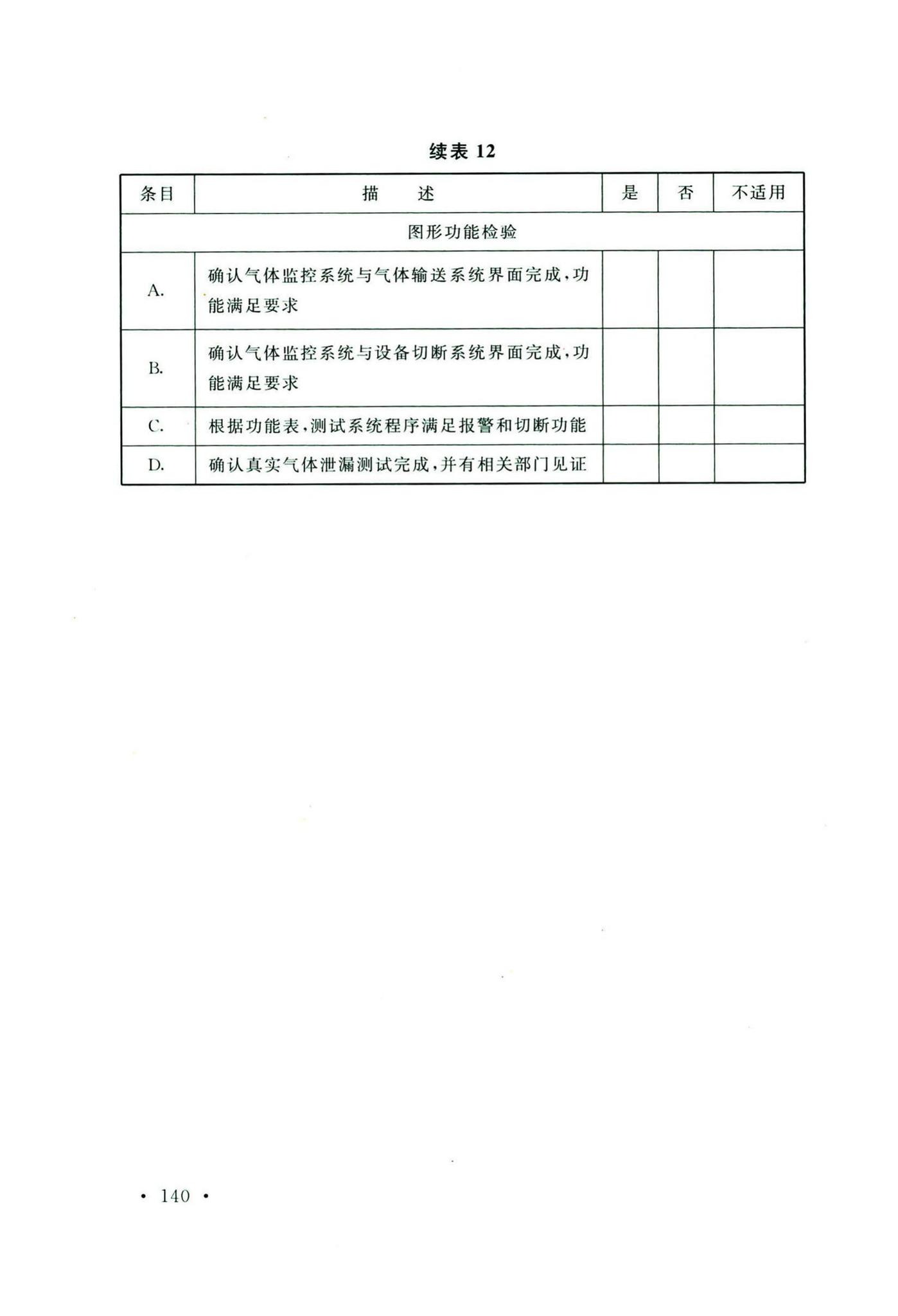 GB50646-2020--特种气体系统工程技术标准