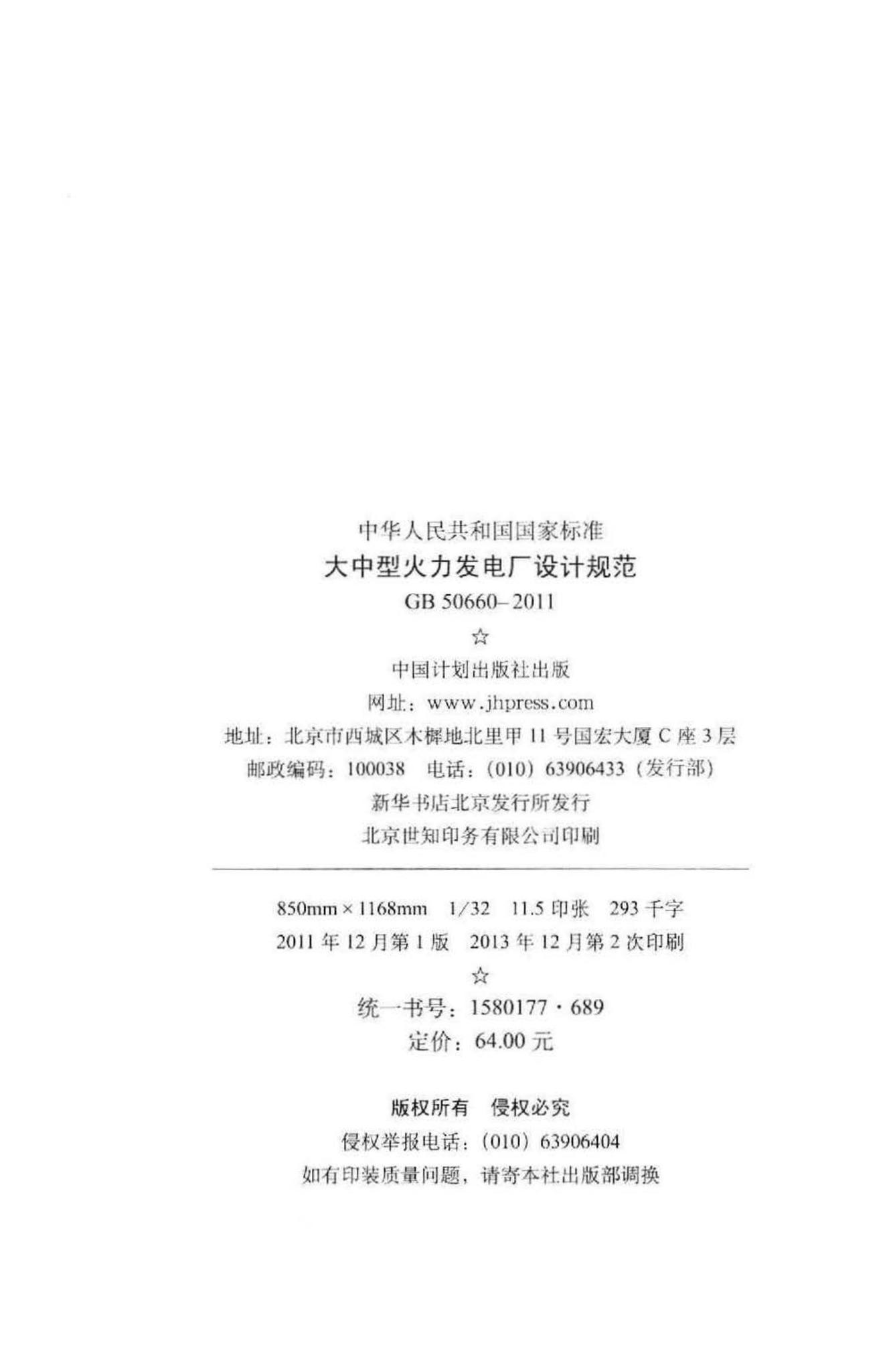 GB50660-2011--大中型火力发电厂设计规范