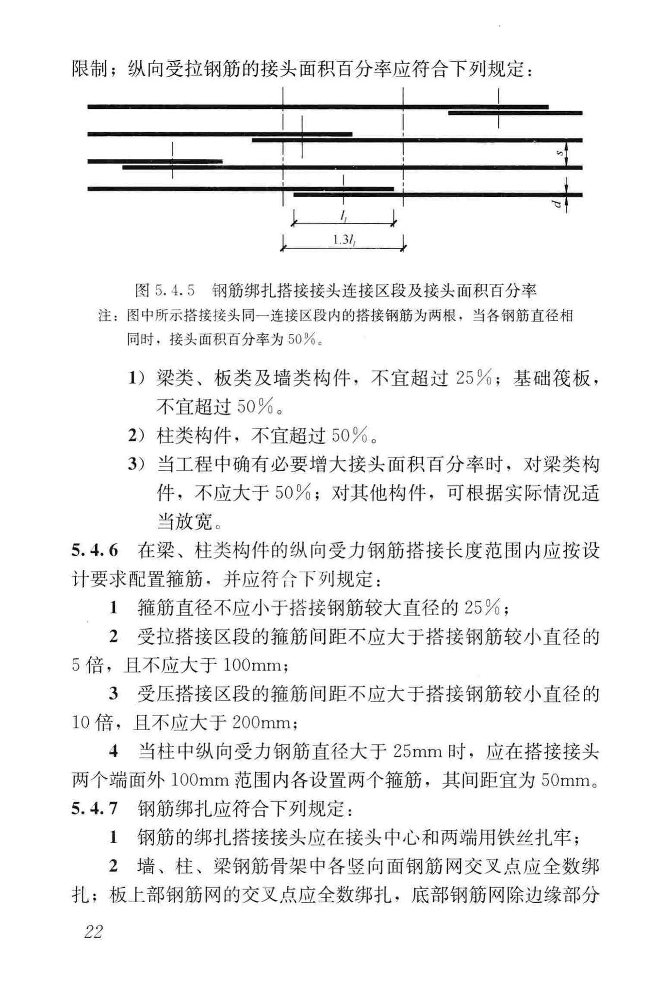 GB50666-2011--混凝土结构工程施工规范