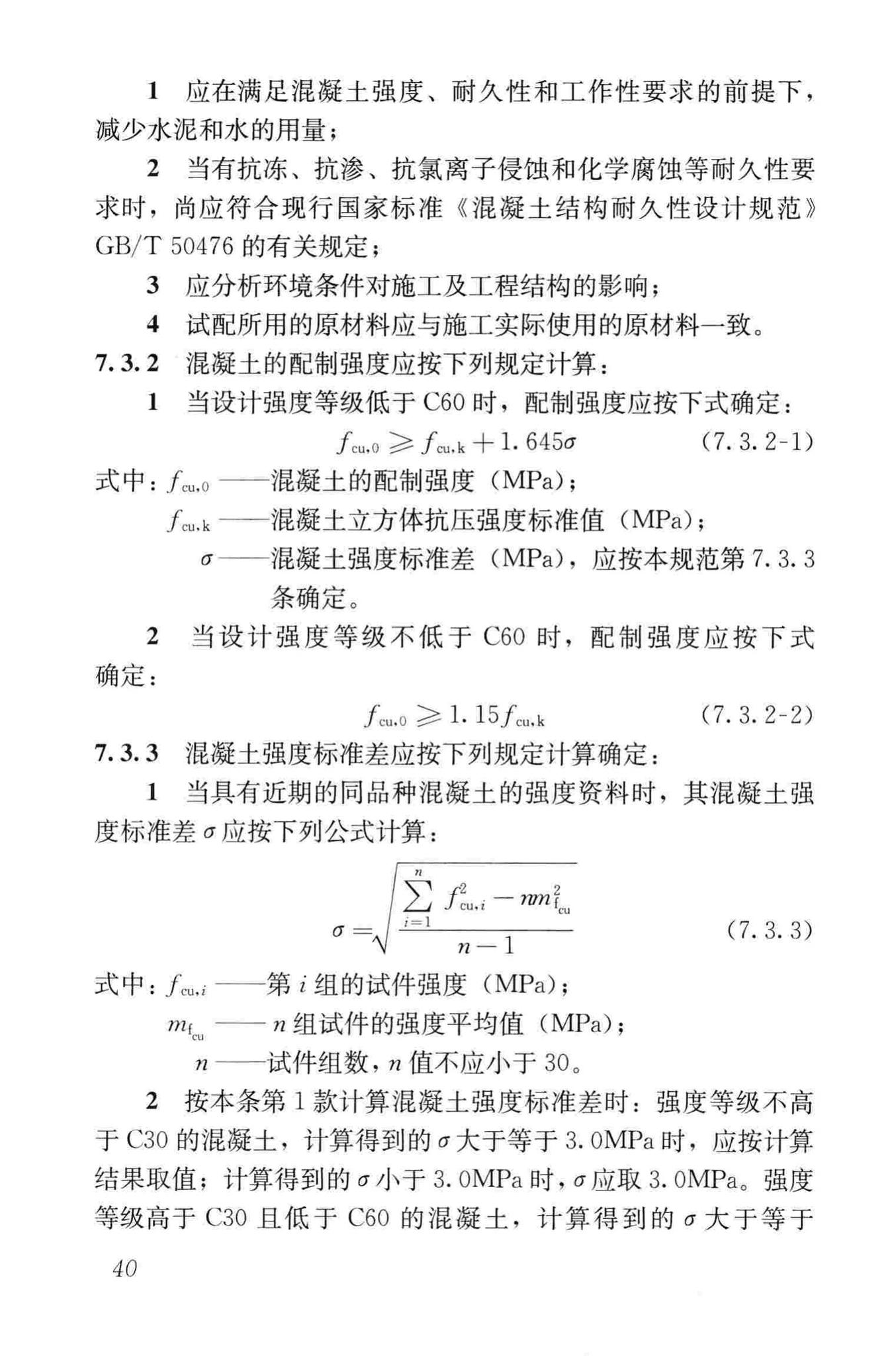 GB50666-2011--混凝土结构工程施工规范