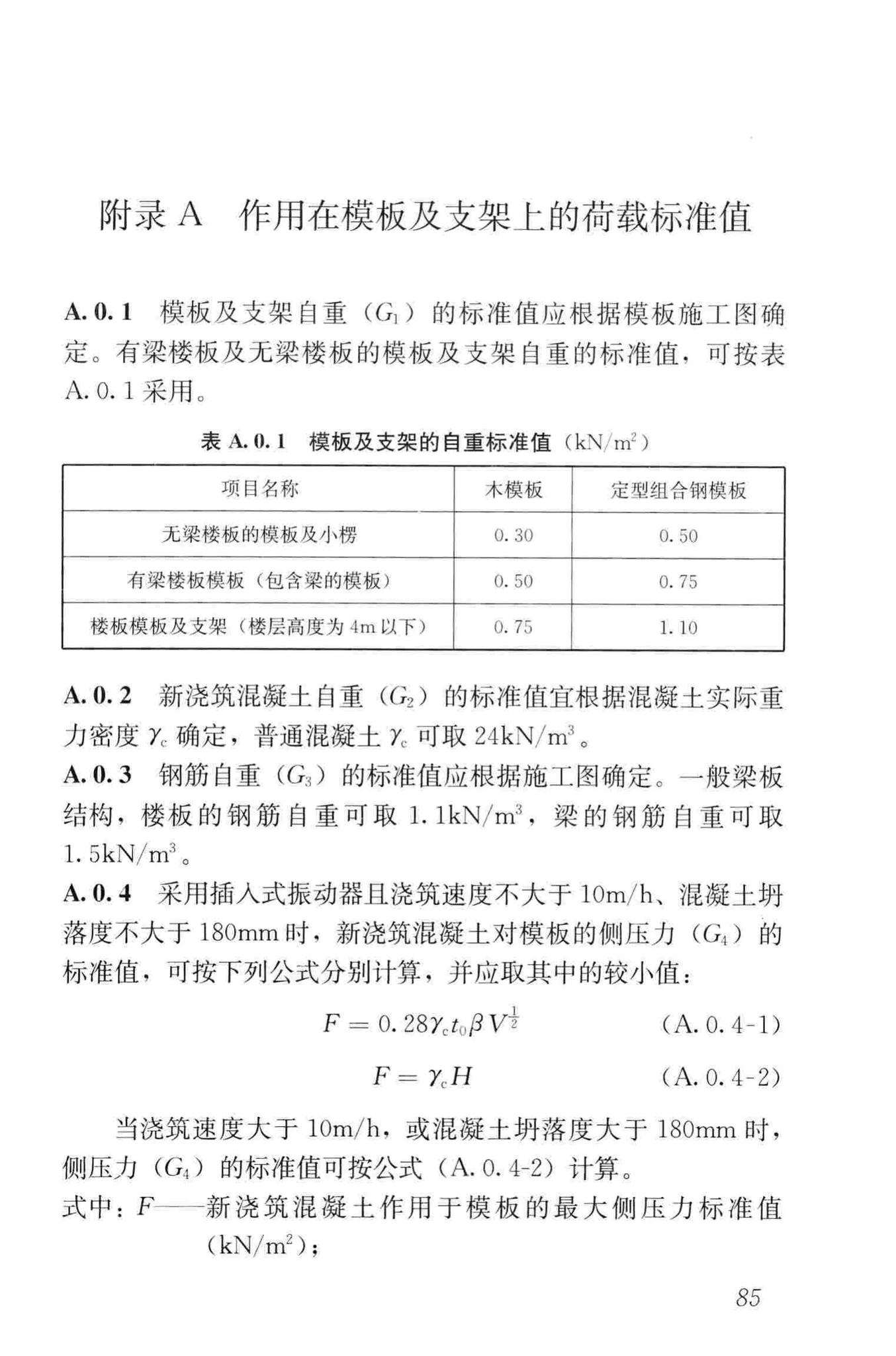 GB50666-2011--混凝土结构工程施工规范