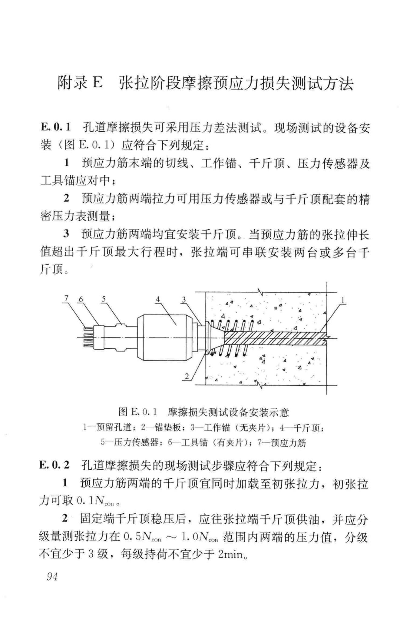 GB50666-2011--混凝土结构工程施工规范