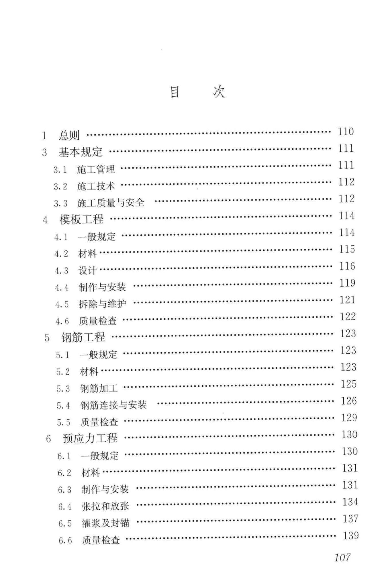 GB50666-2011--混凝土结构工程施工规范