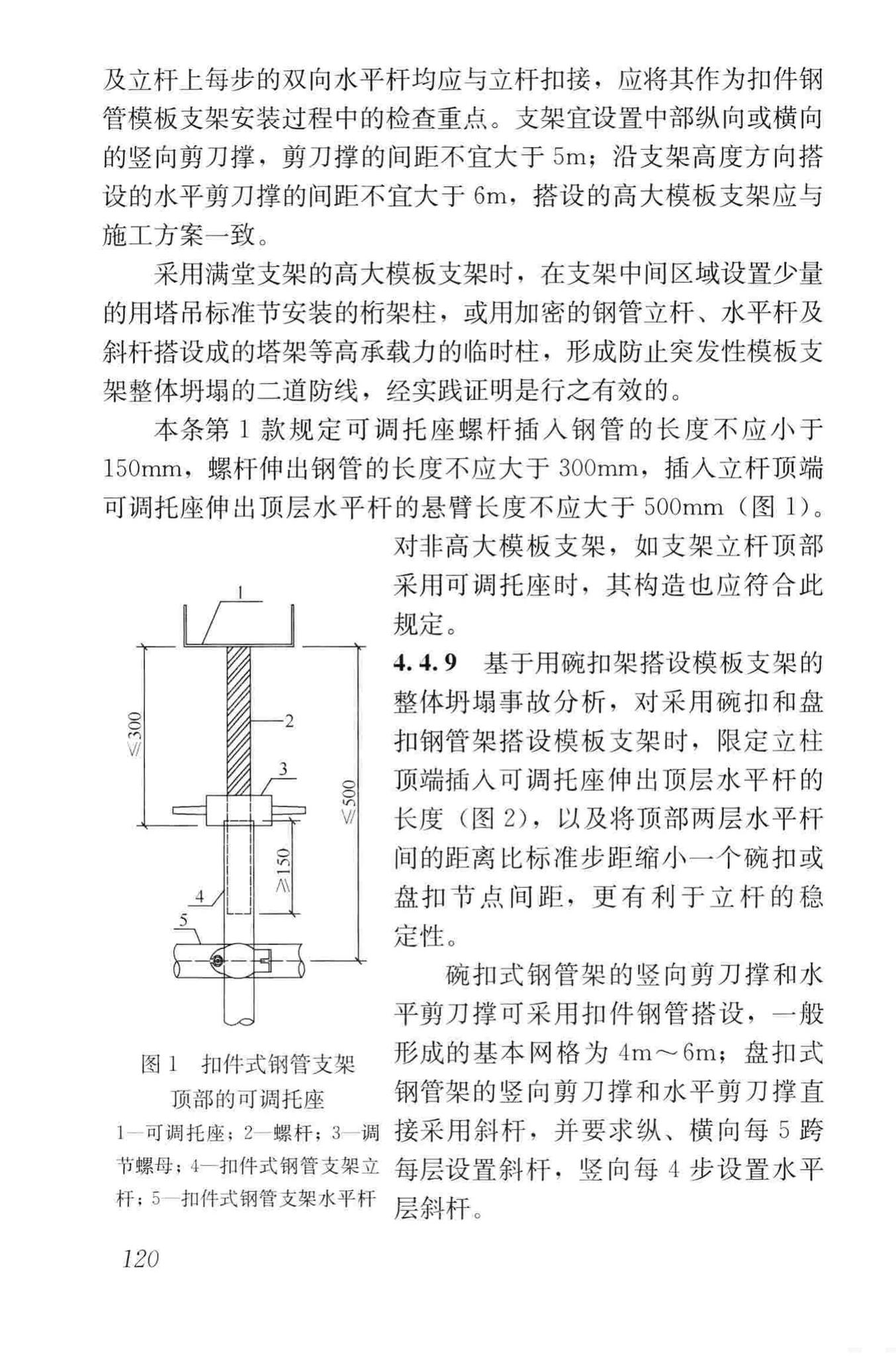 GB50666-2011--混凝土结构工程施工规范