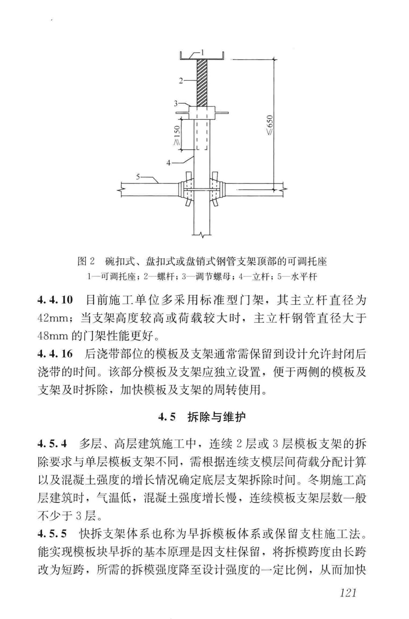 GB50666-2011--混凝土结构工程施工规范