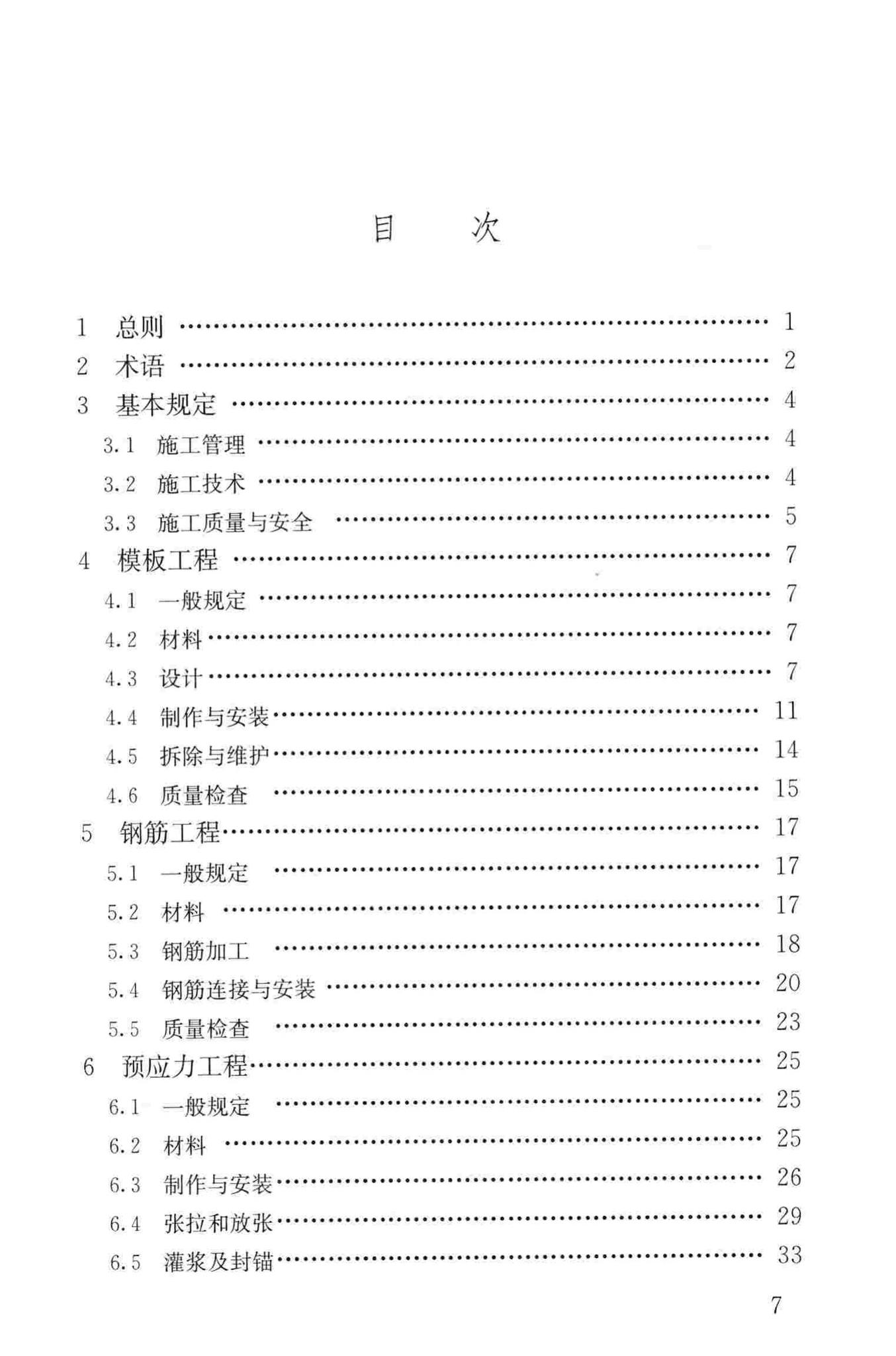 GB50666-2011--混凝土结构工程施工规范