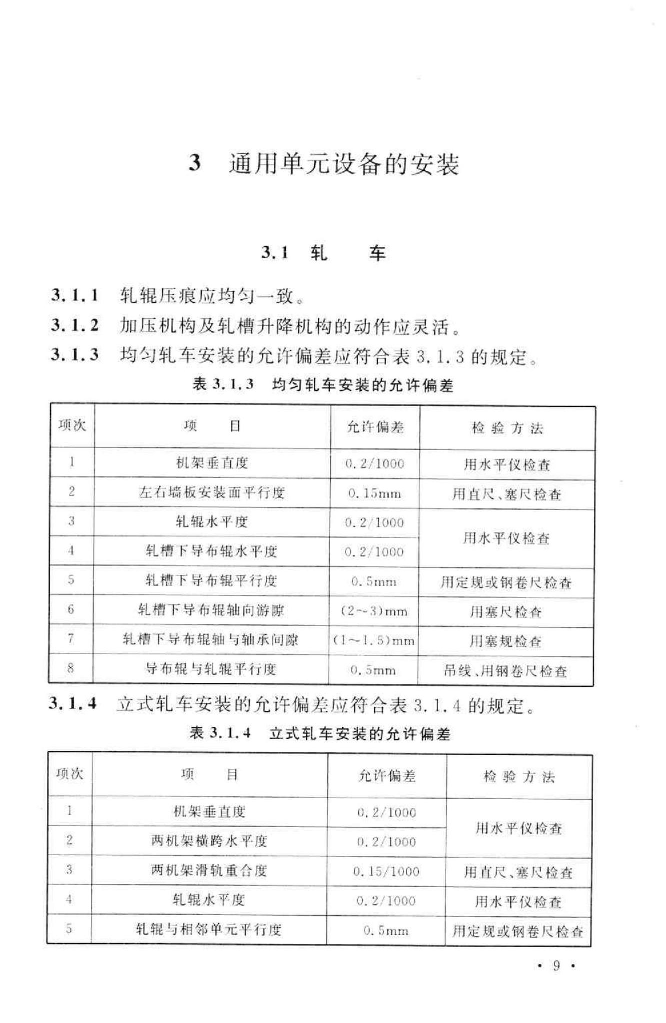 GB50667-2011--印染设备工程安装与质量验收规范