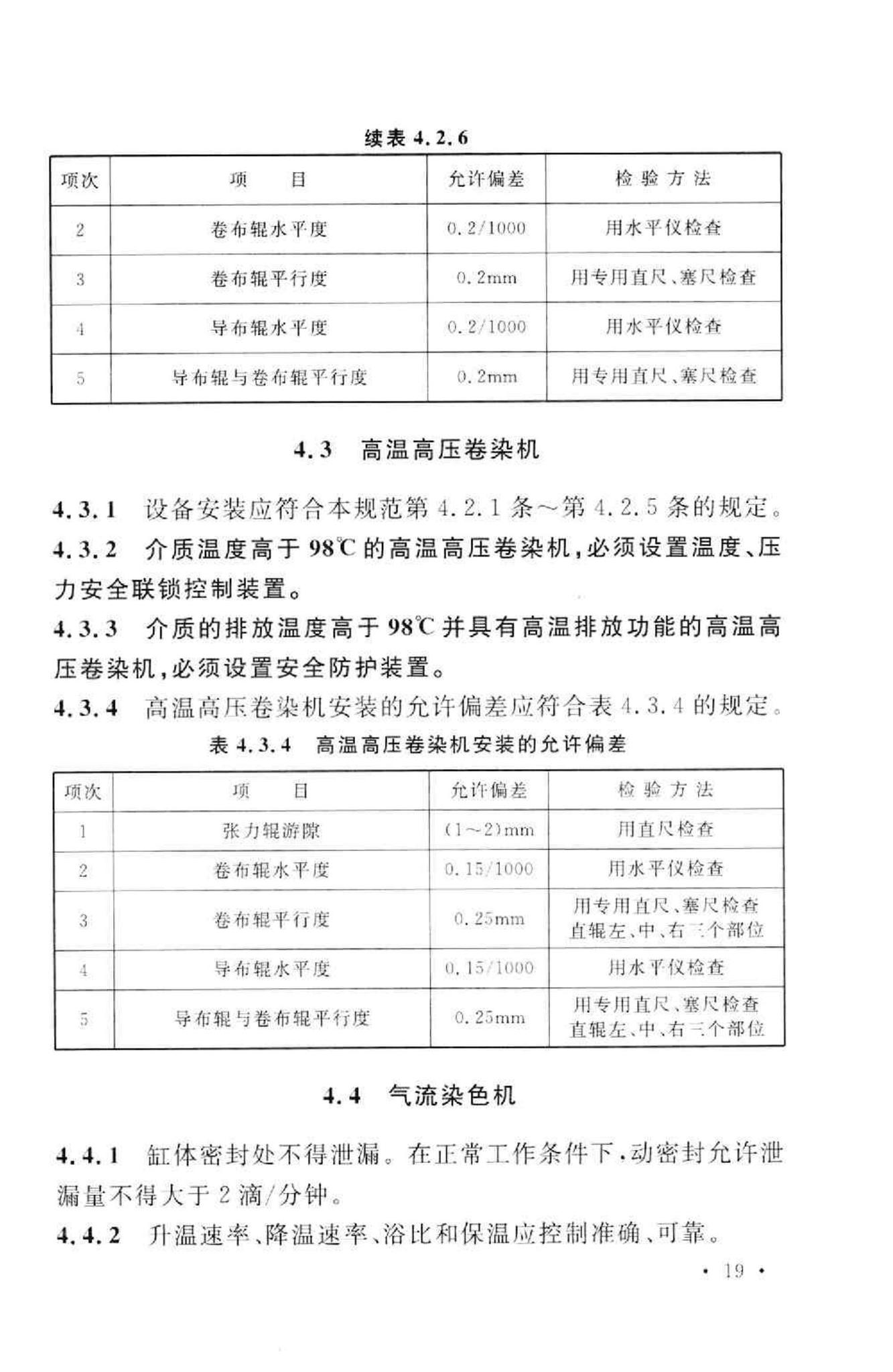 GB50667-2011--印染设备工程安装与质量验收规范