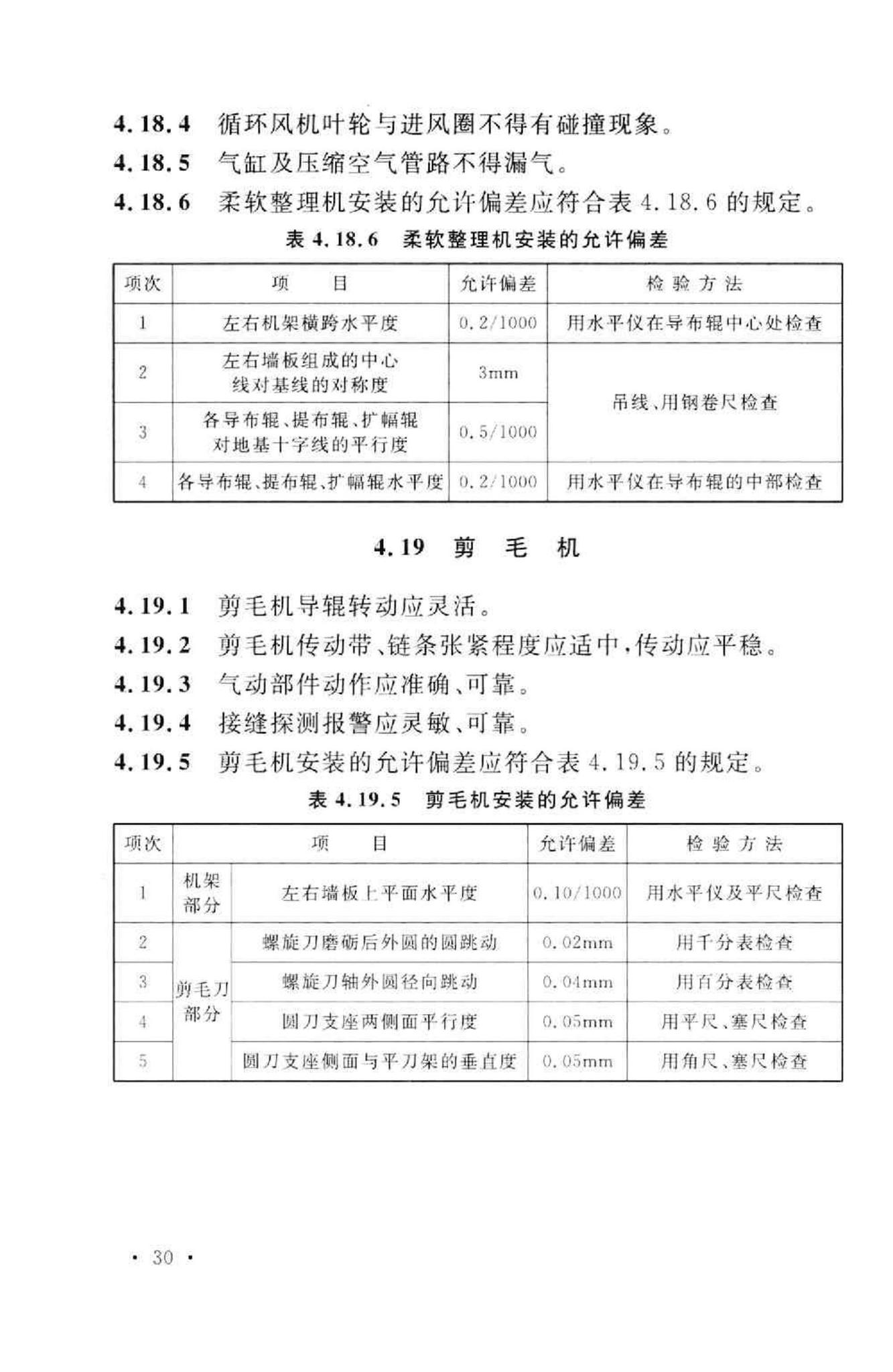 GB50667-2011--印染设备工程安装与质量验收规范