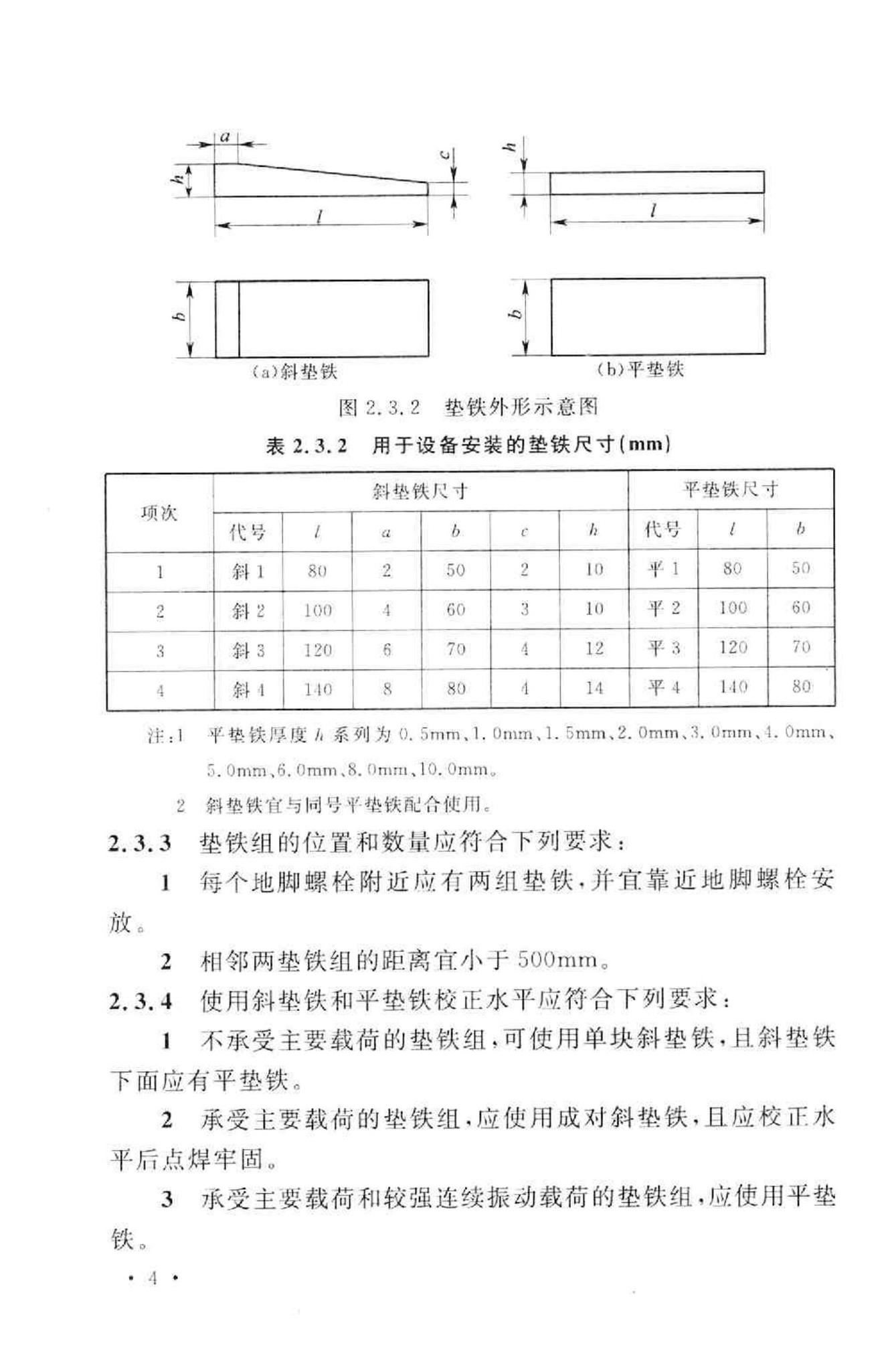 GB50667-2011--印染设备工程安装与质量验收规范