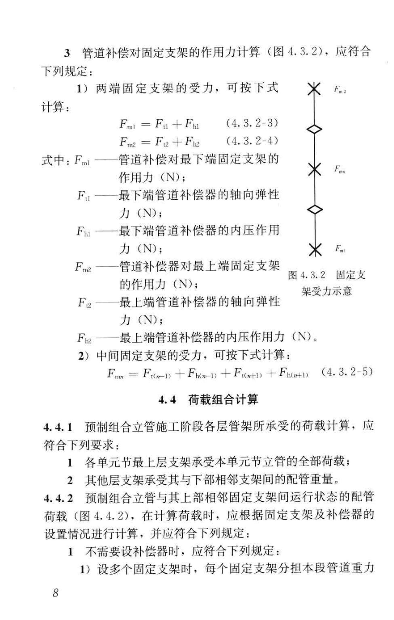 GB50682-2011--预制组合立管技术规范