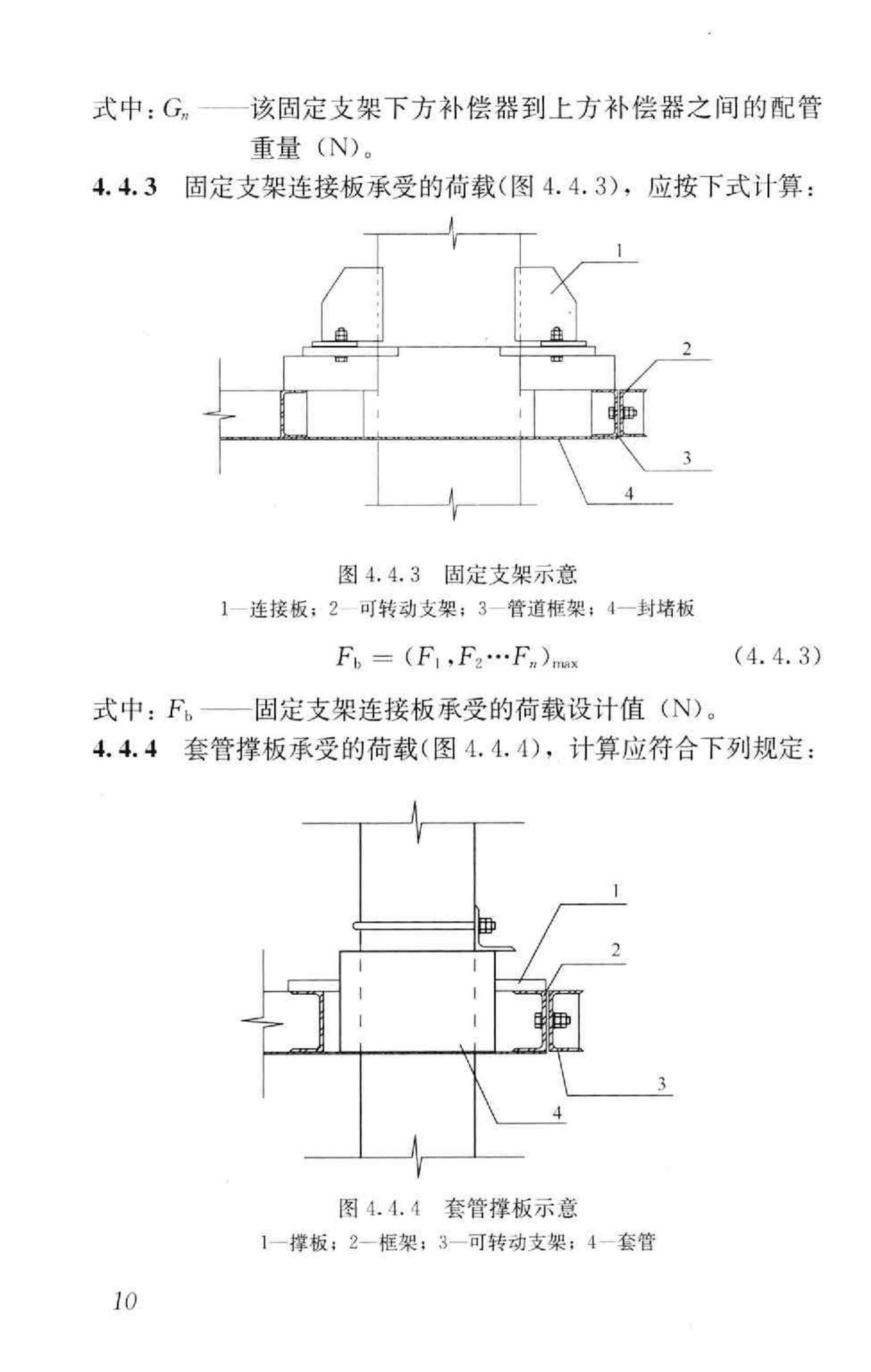 GB50682-2011--预制组合立管技术规范