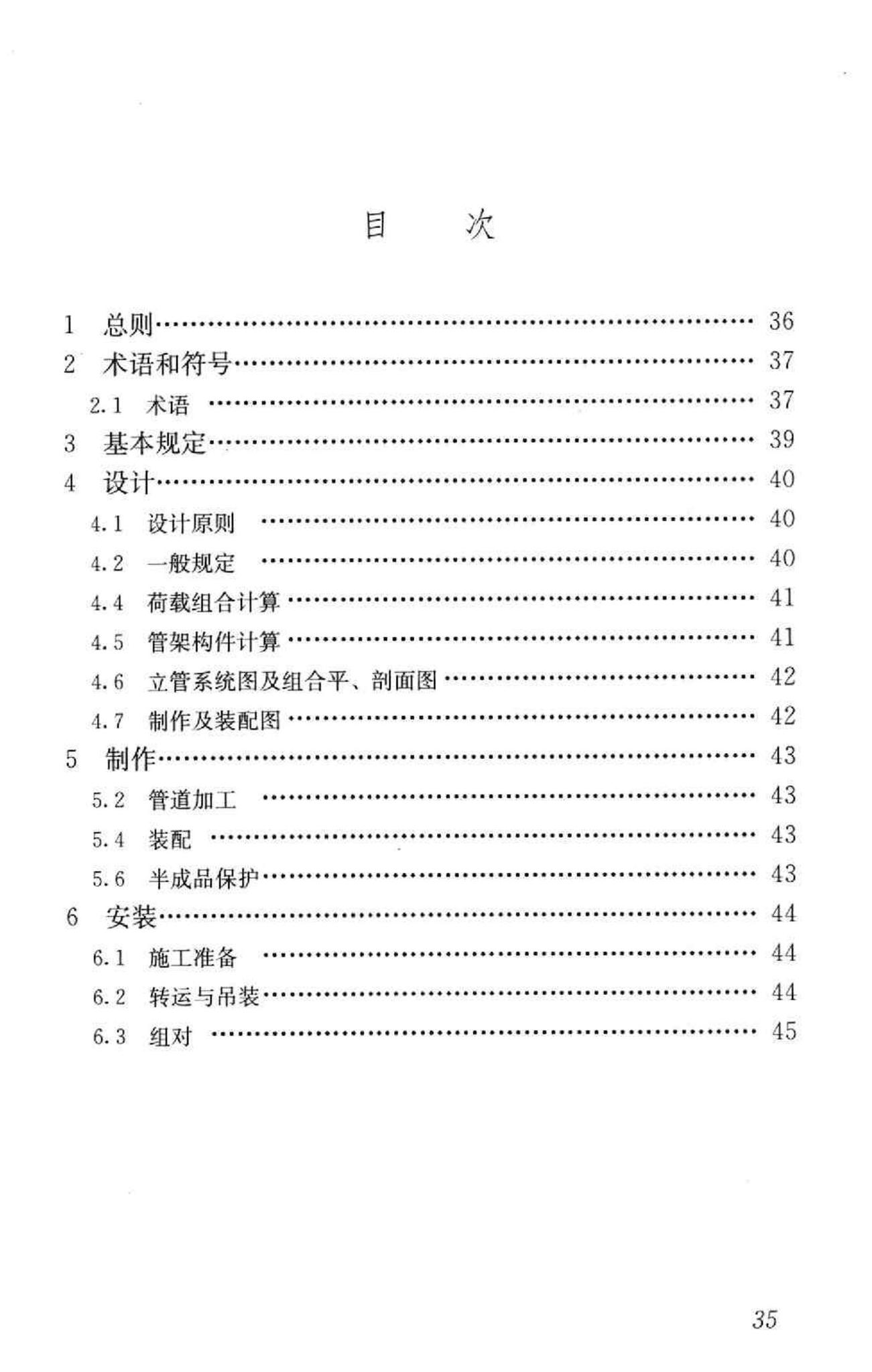 GB50682-2011--预制组合立管技术规范