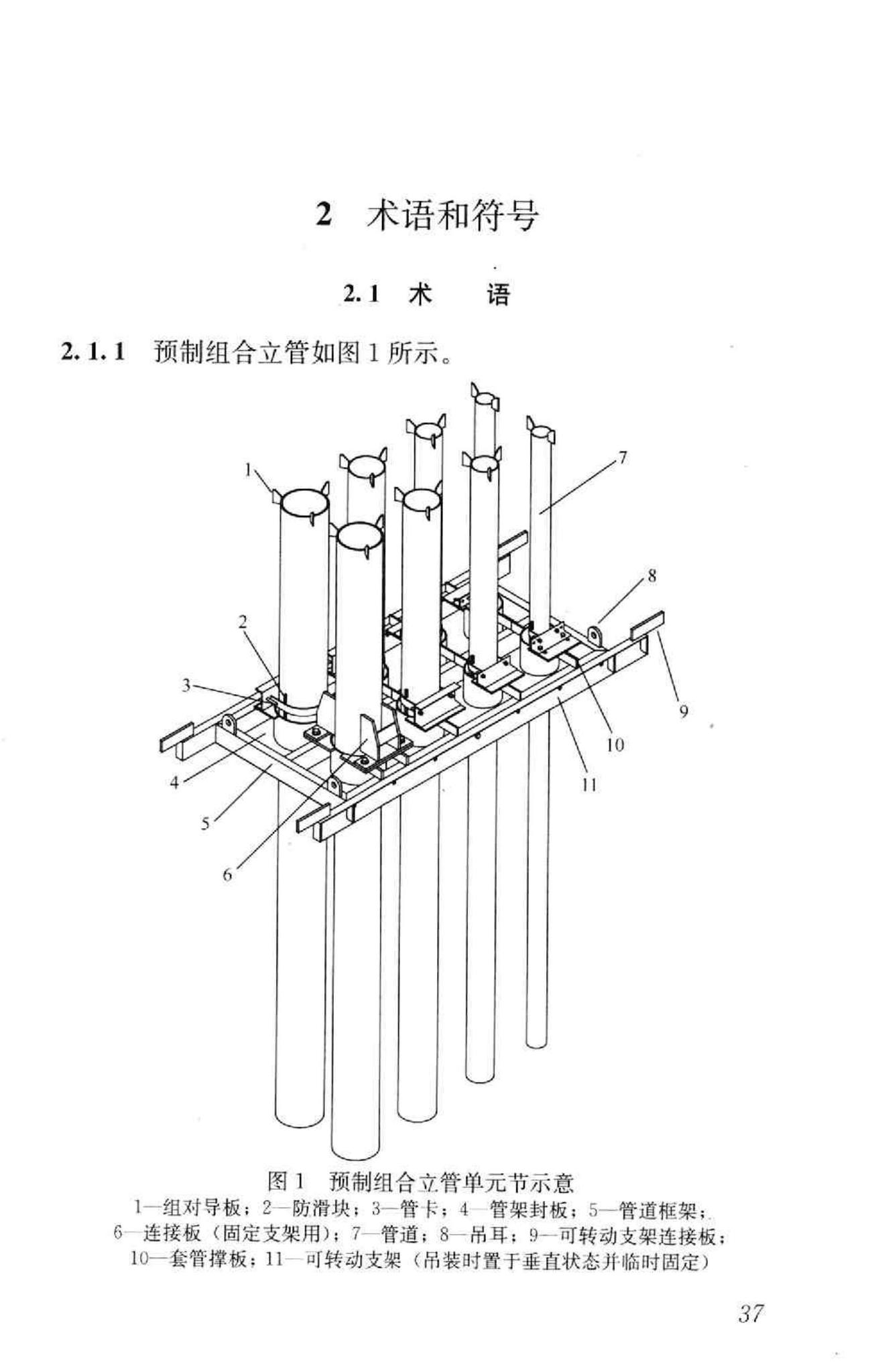 GB50682-2011--预制组合立管技术规范