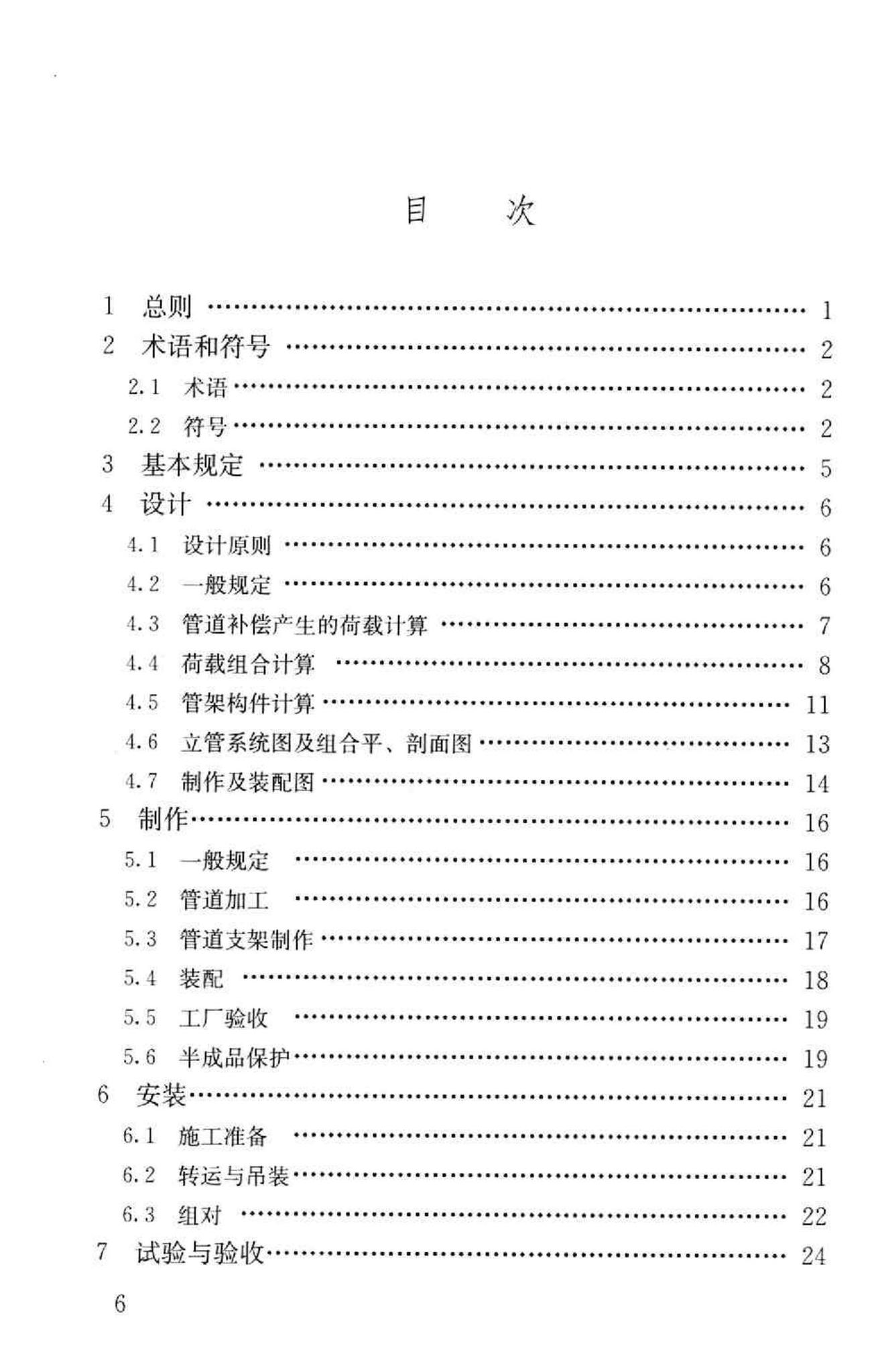 GB50682-2011--预制组合立管技术规范