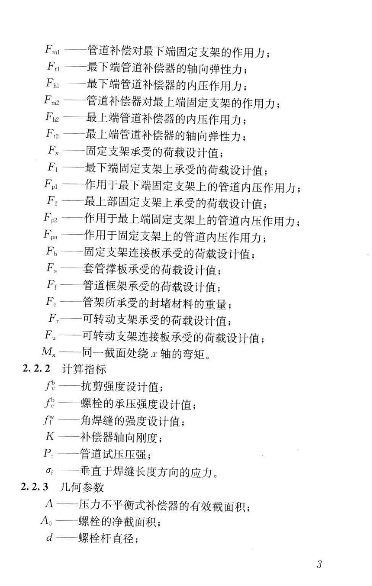 GB50682-2011--预制组合立管技术规范