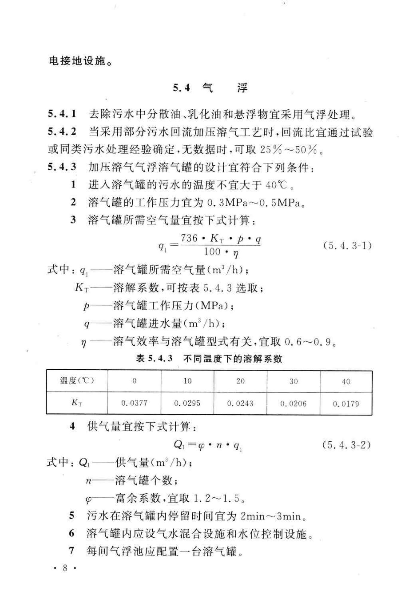 GB50684-2011--化学工业污水处理与回用设计规范