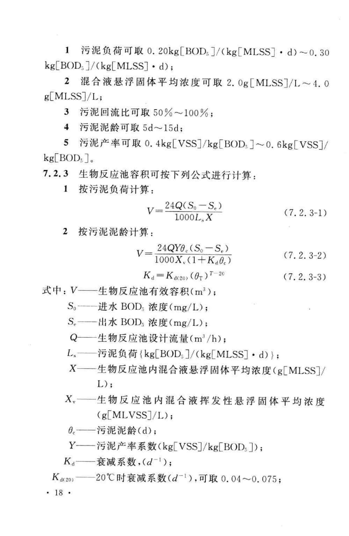 GB50684-2011--化学工业污水处理与回用设计规范