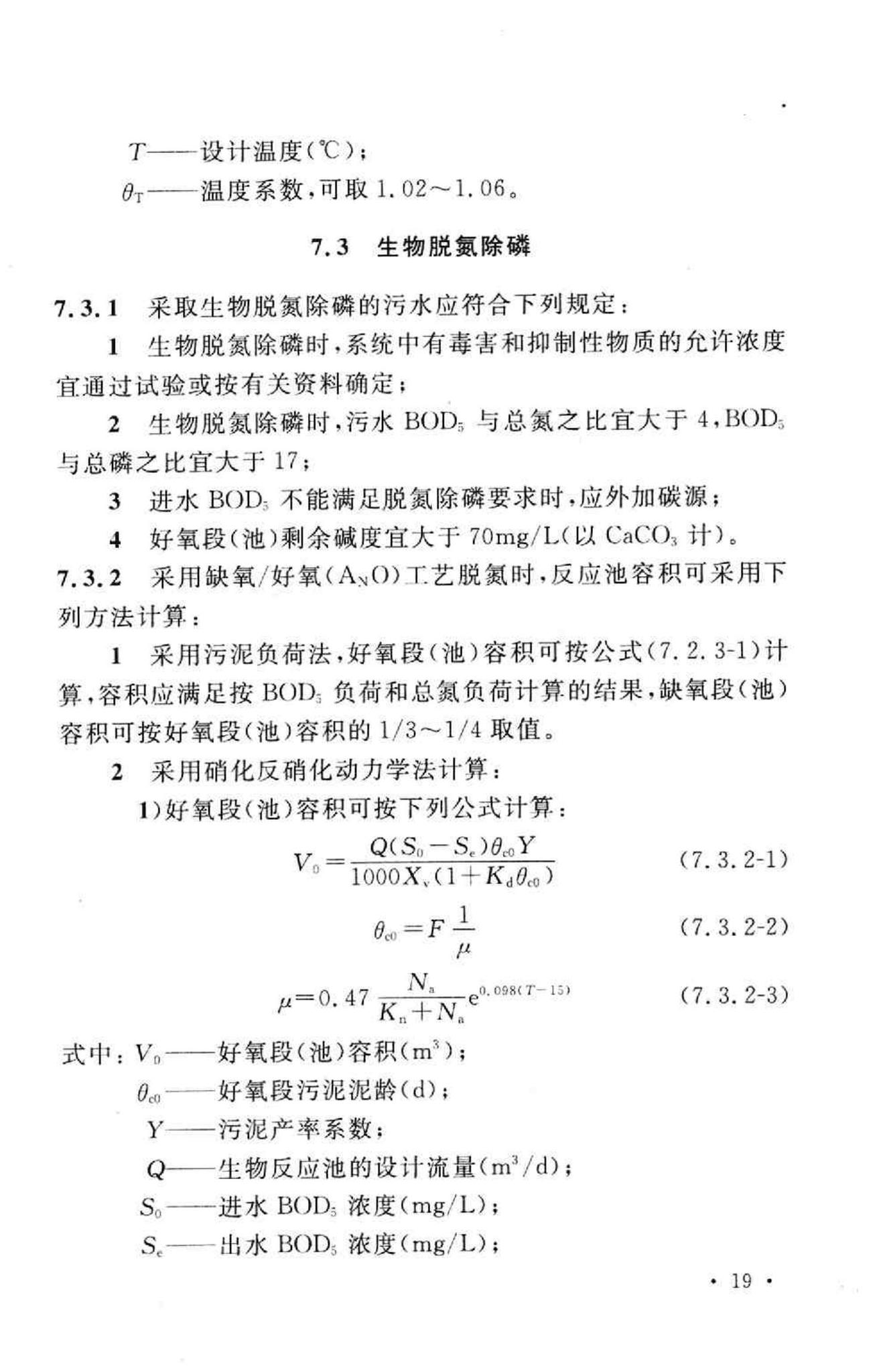 GB50684-2011--化学工业污水处理与回用设计规范