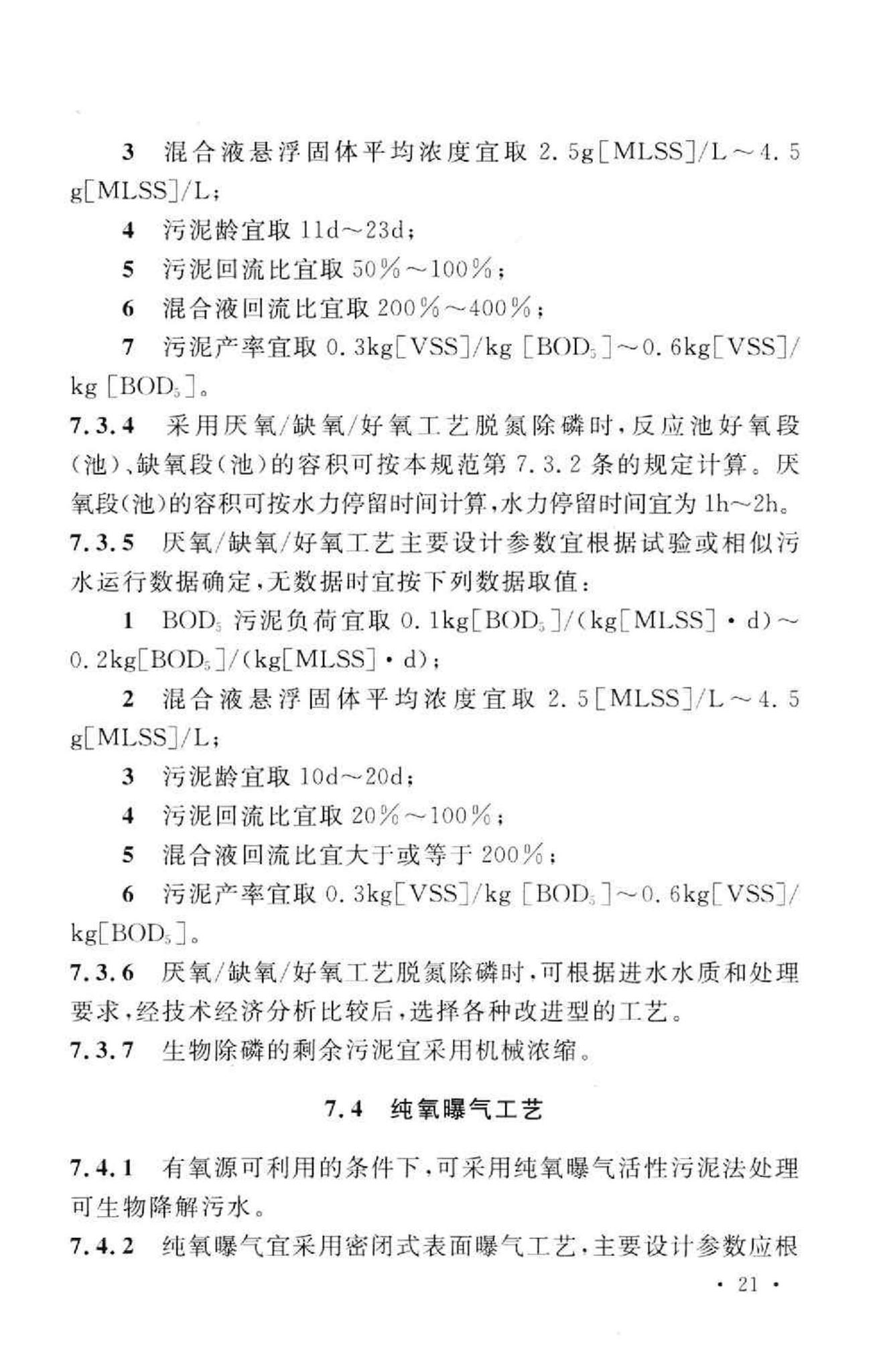 GB50684-2011--化学工业污水处理与回用设计规范