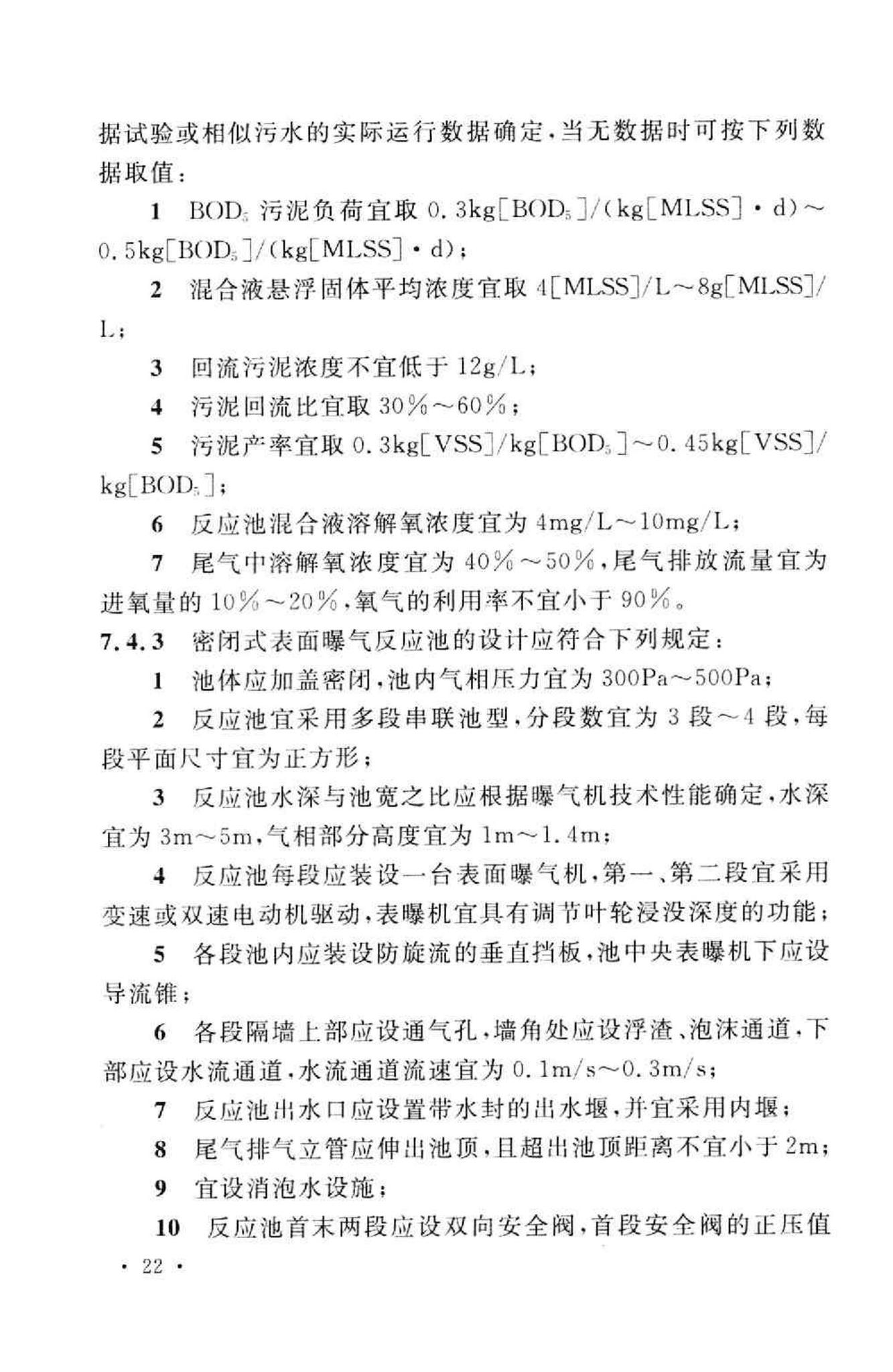 GB50684-2011--化学工业污水处理与回用设计规范