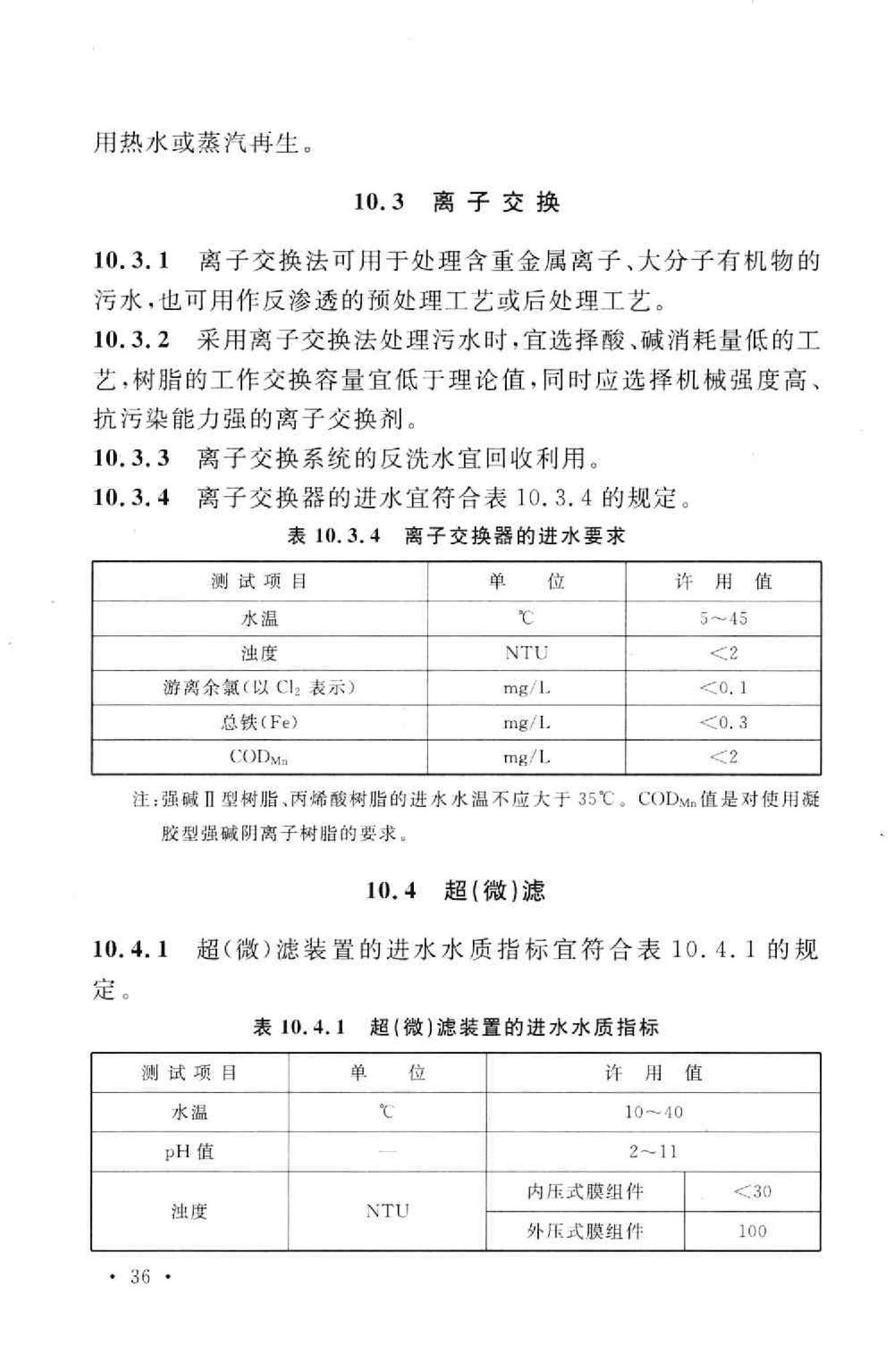 GB50684-2011--化学工业污水处理与回用设计规范