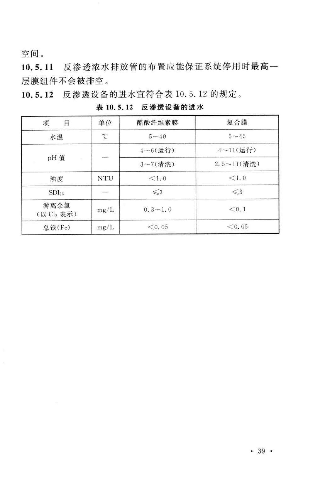 GB50684-2011--化学工业污水处理与回用设计规范