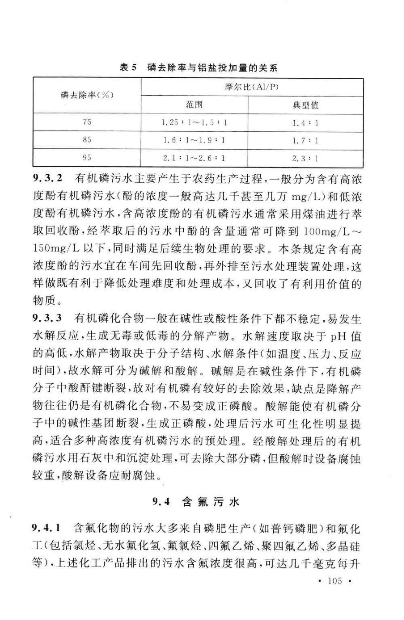 GB50684-2011--化学工业污水处理与回用设计规范